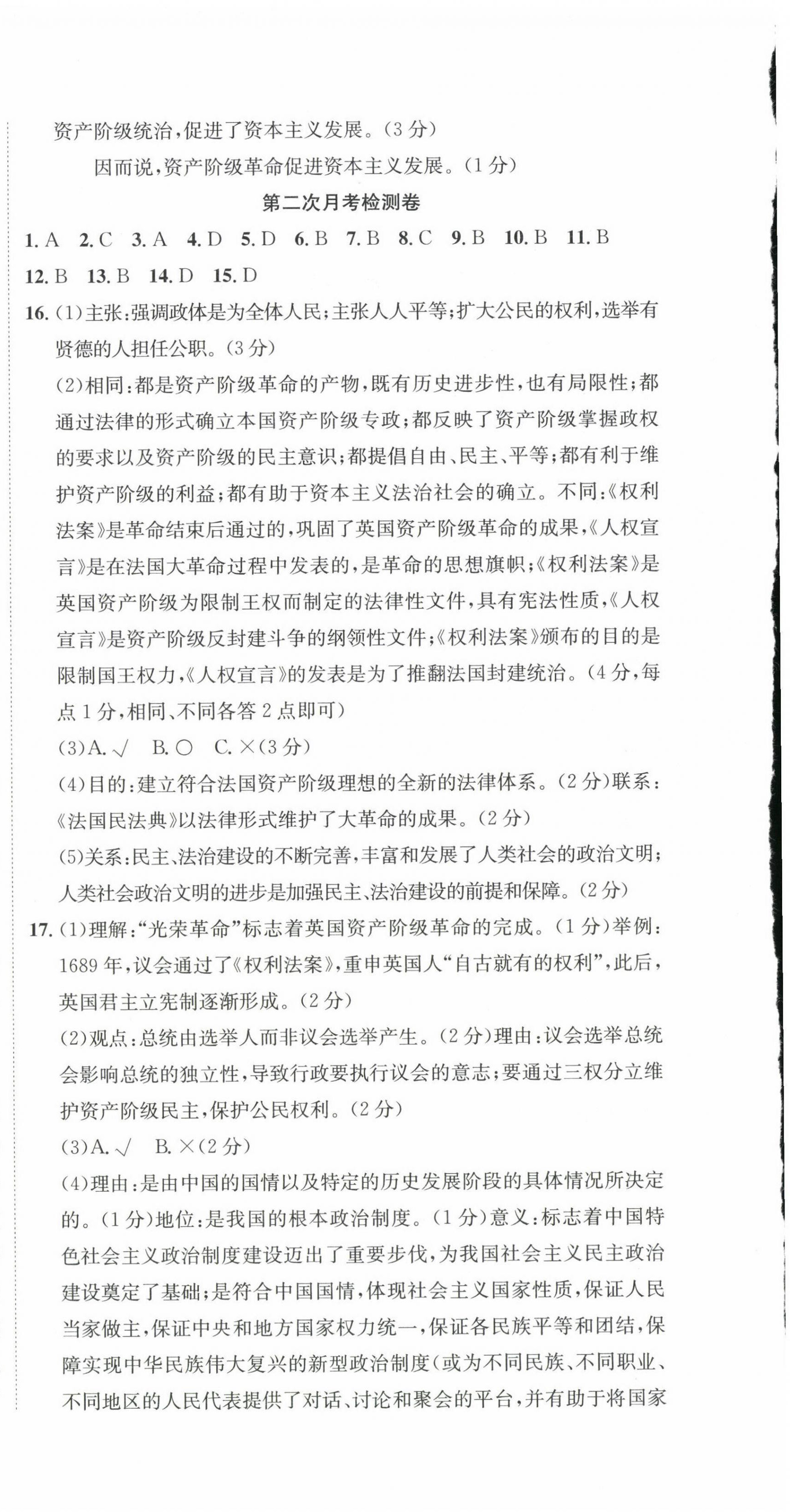 2023年標準卷長江出版社九年級歷史全一冊人教版重慶專版 第6頁