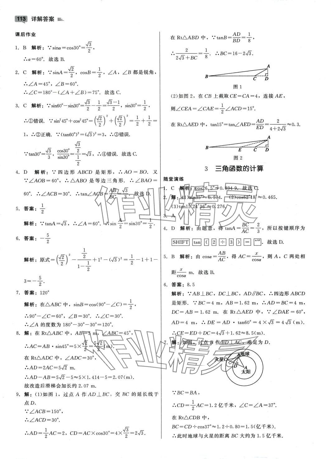 2024年紅對(duì)勾45分鐘作業(yè)與單元評(píng)估九年級(jí)數(shù)學(xué)下冊(cè)北師大版 參考答案第15頁(yè)