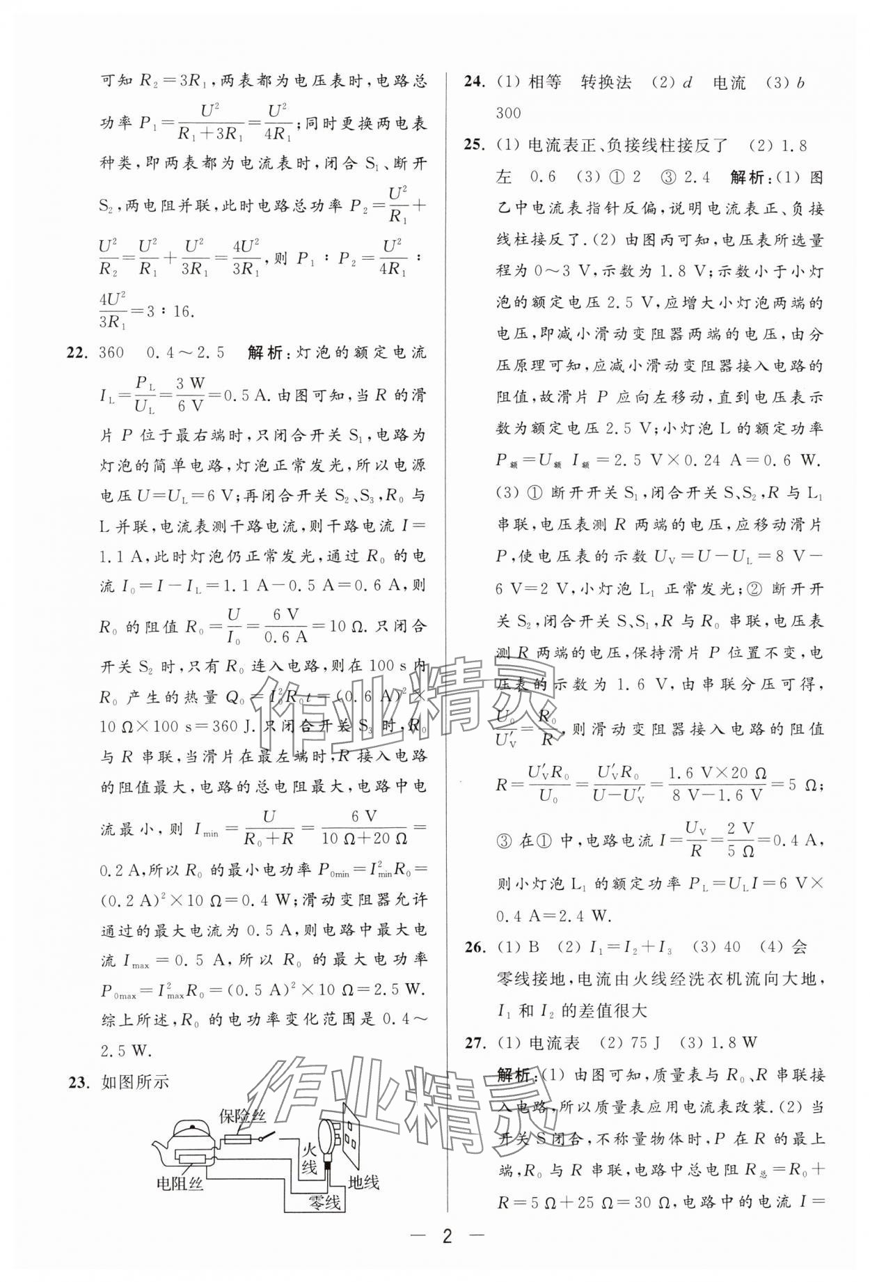 2024年亮点给力大试卷九年级物理下册苏科版 参考答案第2页