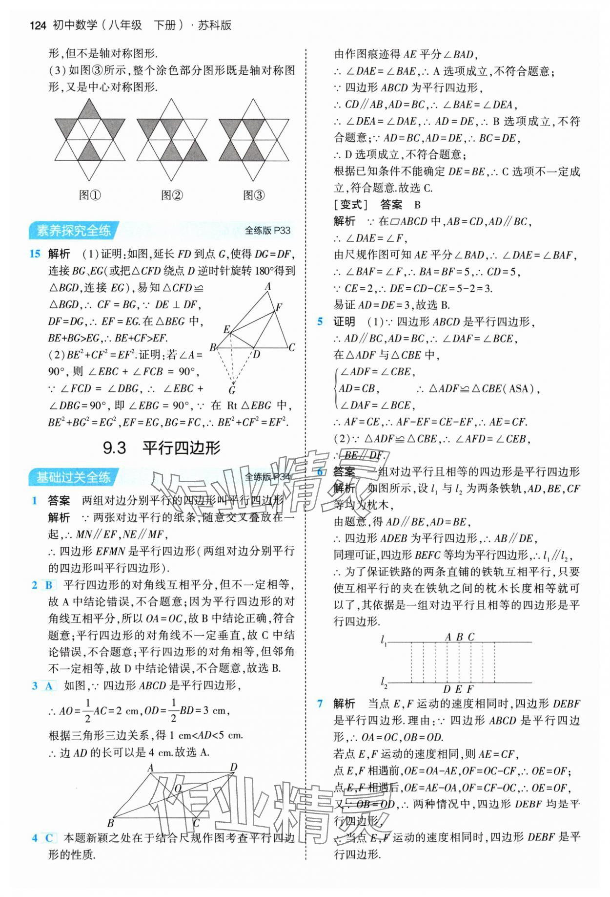 2024年5年中考3年模擬八年級數(shù)學下冊蘇科版 參考答案第14頁