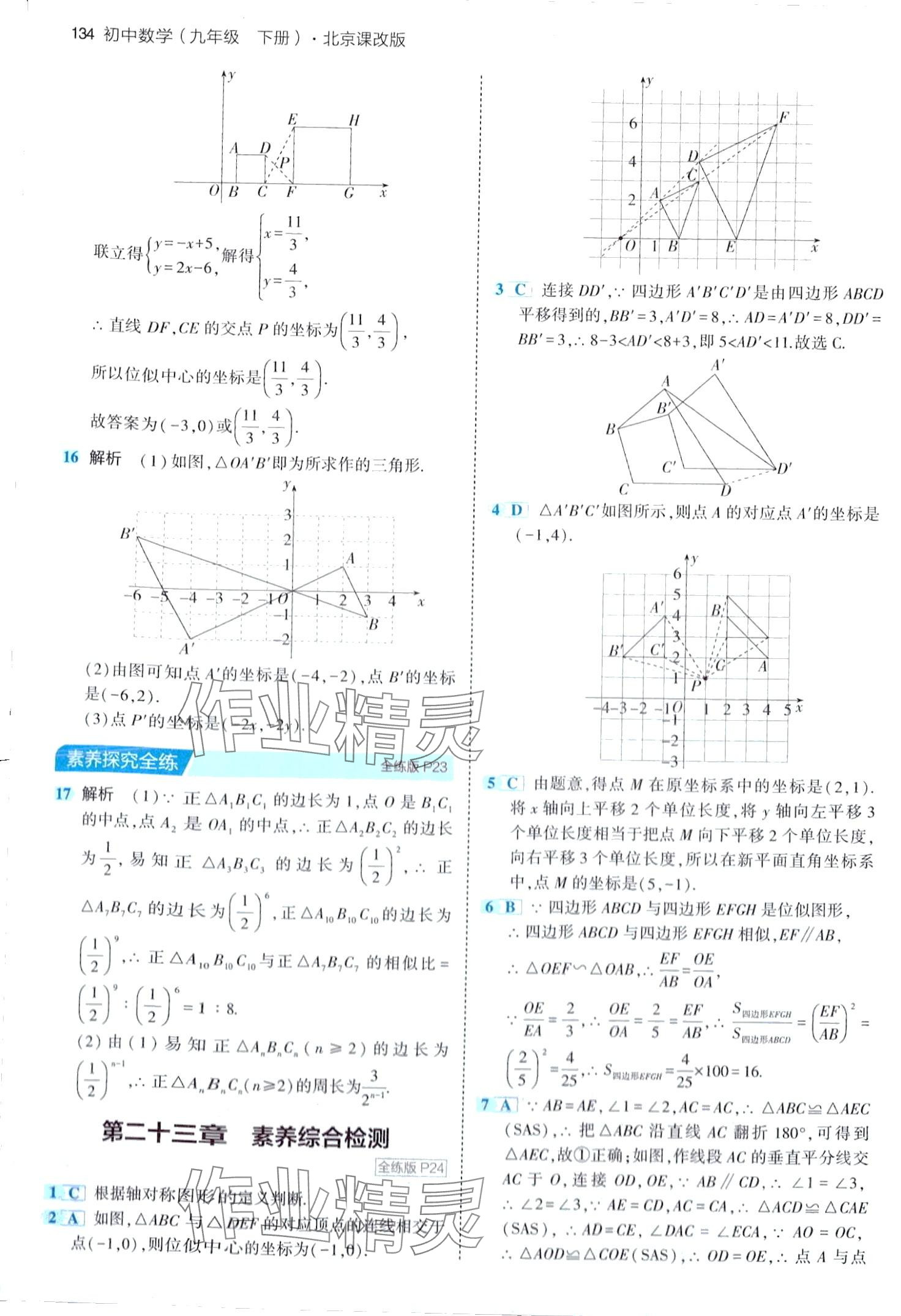 2024年5年中考3年模拟九年级数学下册北京课改版北京专版 第16页