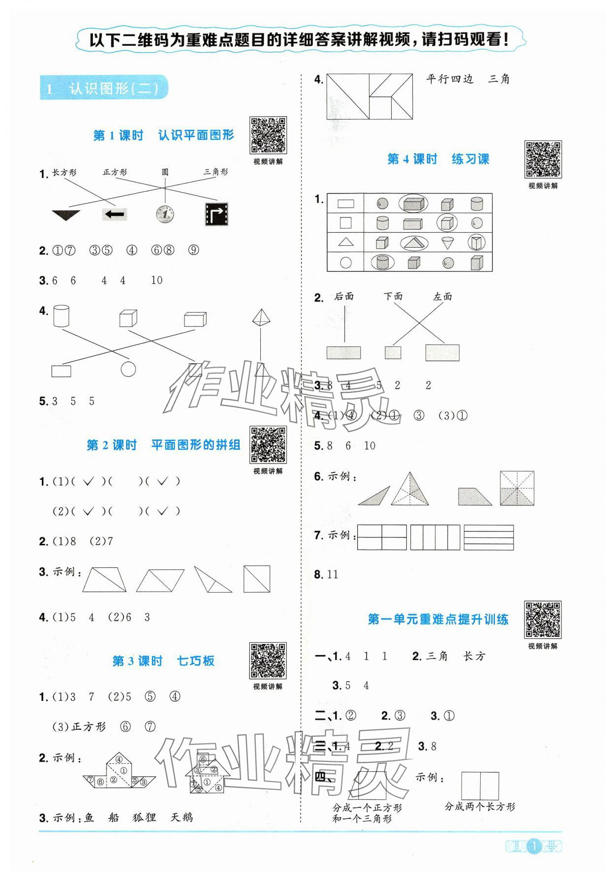 2024年陽(yáng)光同學(xué)課時(shí)優(yōu)化作業(yè)一年級(jí)數(shù)學(xué)下冊(cè)人教版 參考答案第1頁(yè)