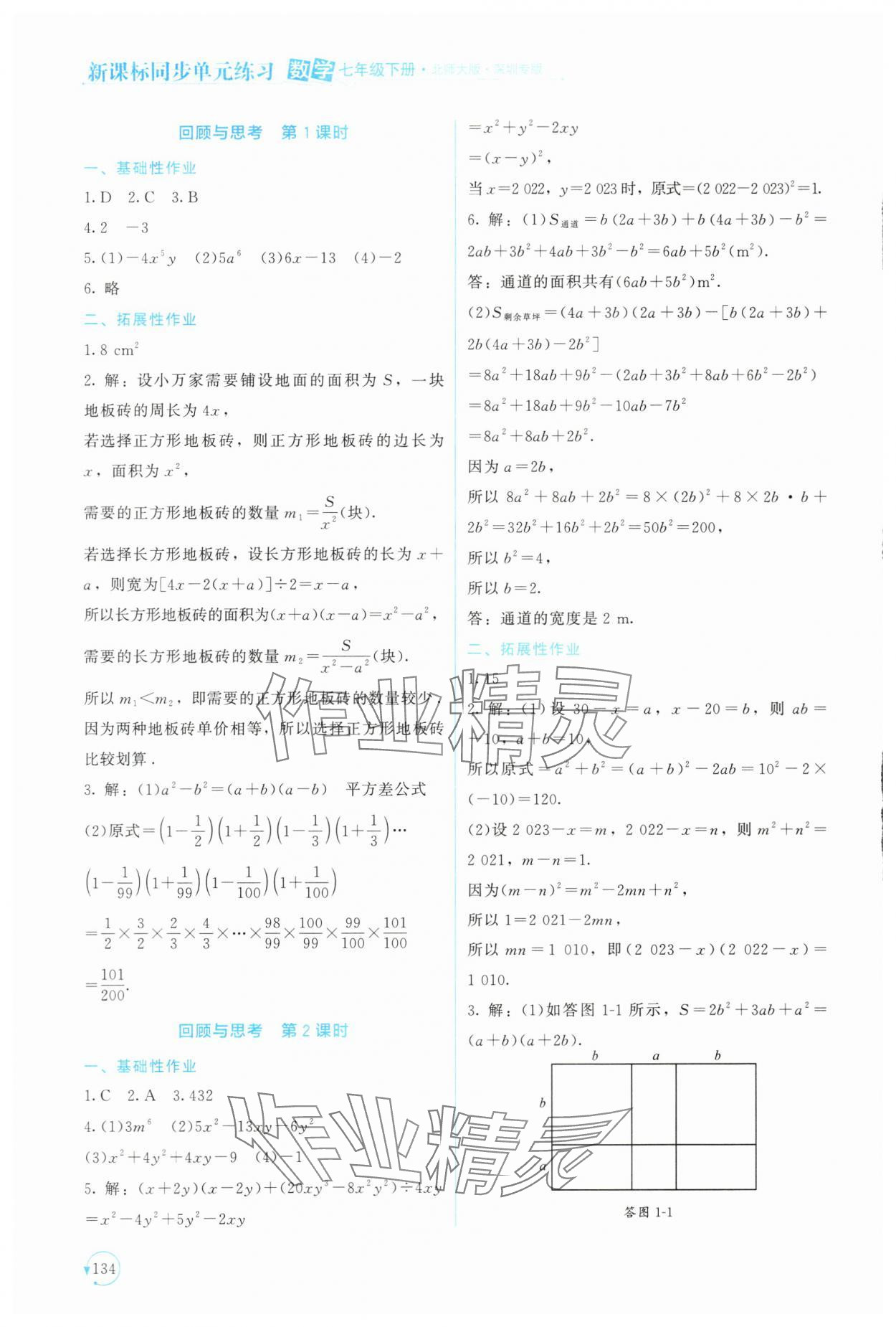 2024年新课标同步单元练习七年级数学下册北师大版深圳专版 第6页