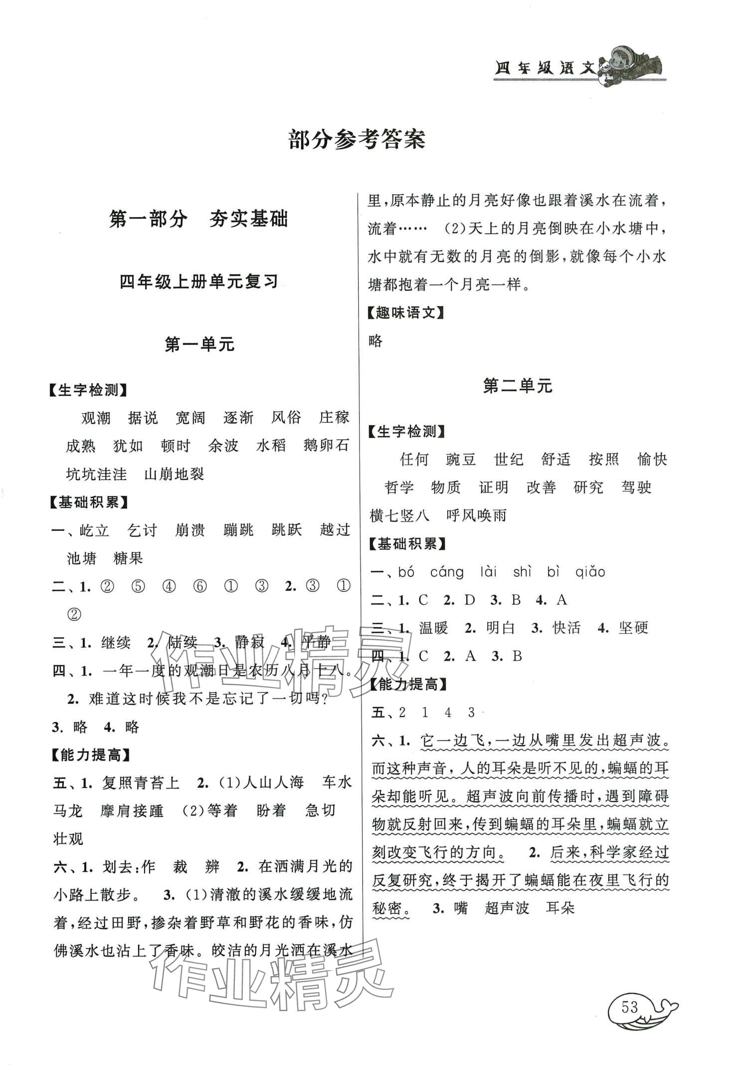 2024年寒假大串联黄山书社四年级语文人教版 第1页