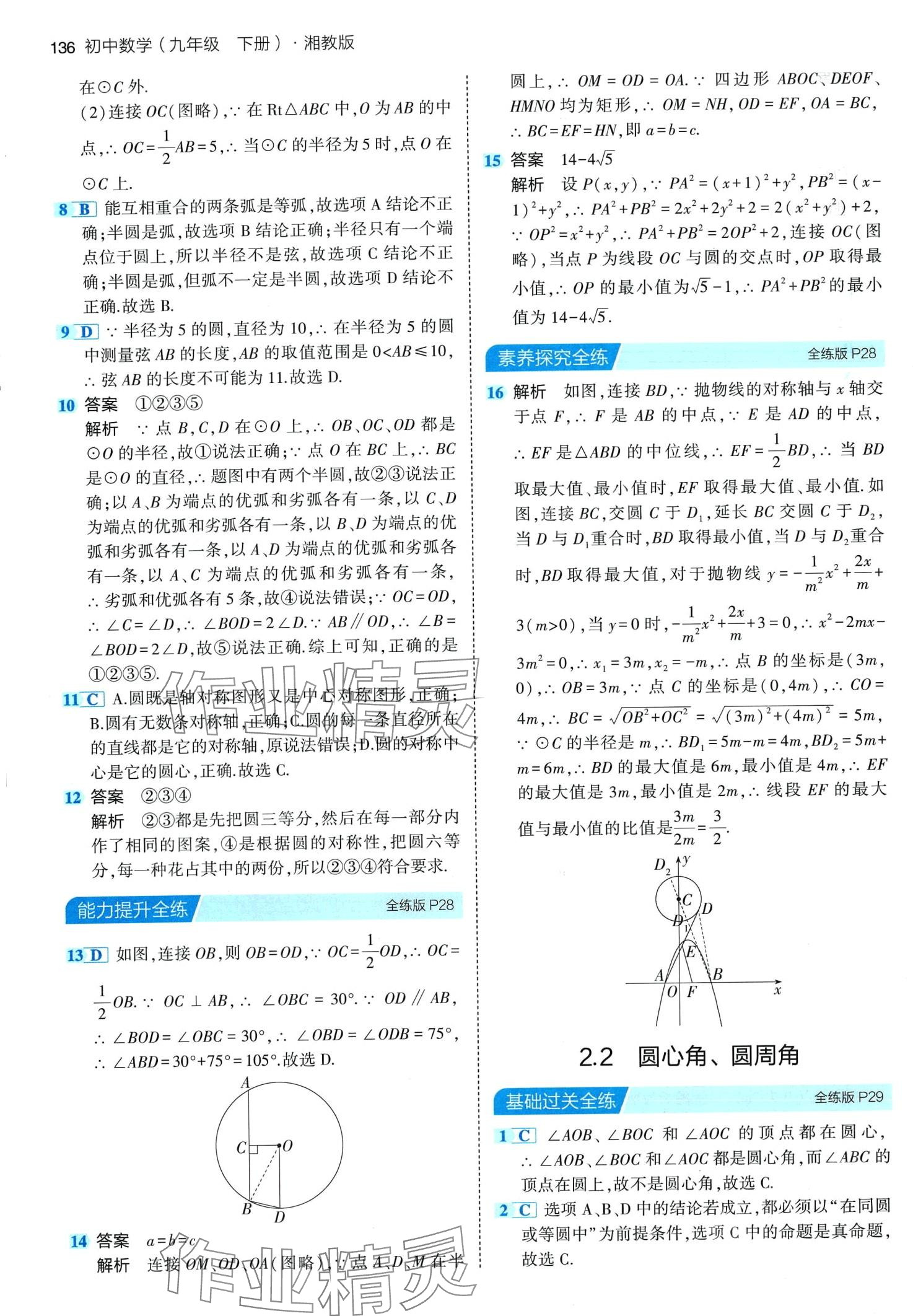 2024年5年中考3年模拟九年级数学下册湘教版 第18页