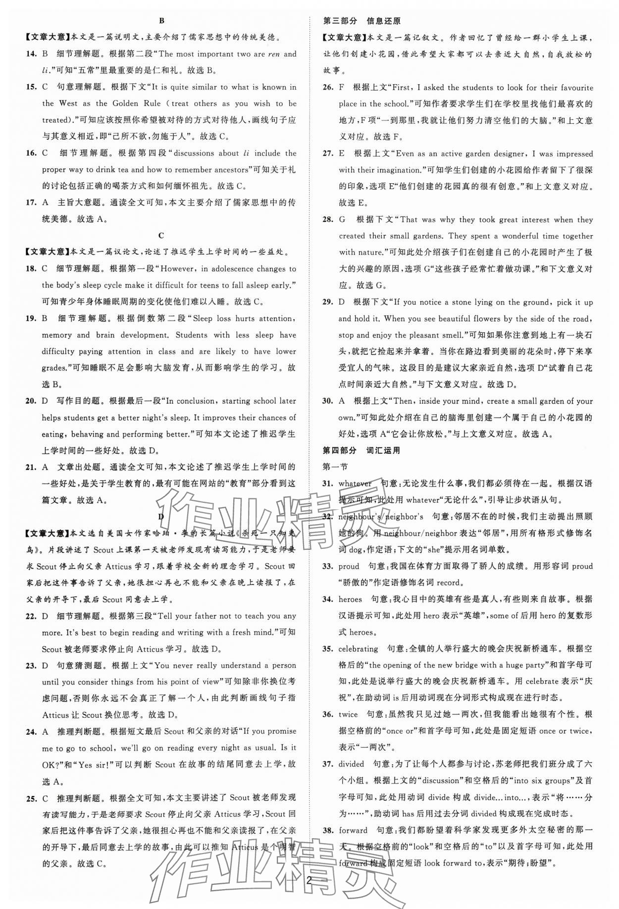 2024年锁定中考江苏十三大市中考试卷汇编英语 参考答案第2页