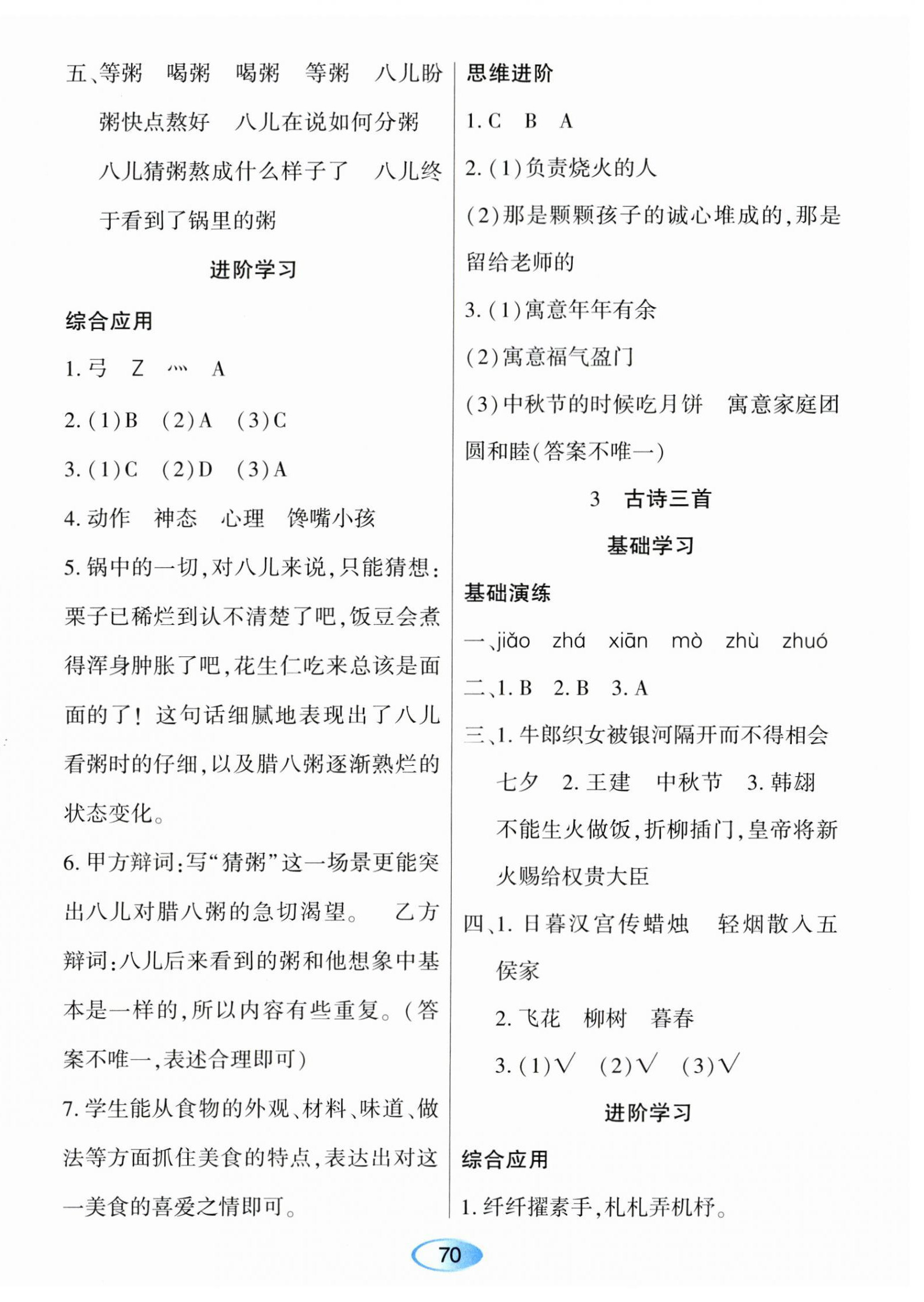 2024年资源与评价黑龙江教育出版社六年级语文下册人教版 第2页