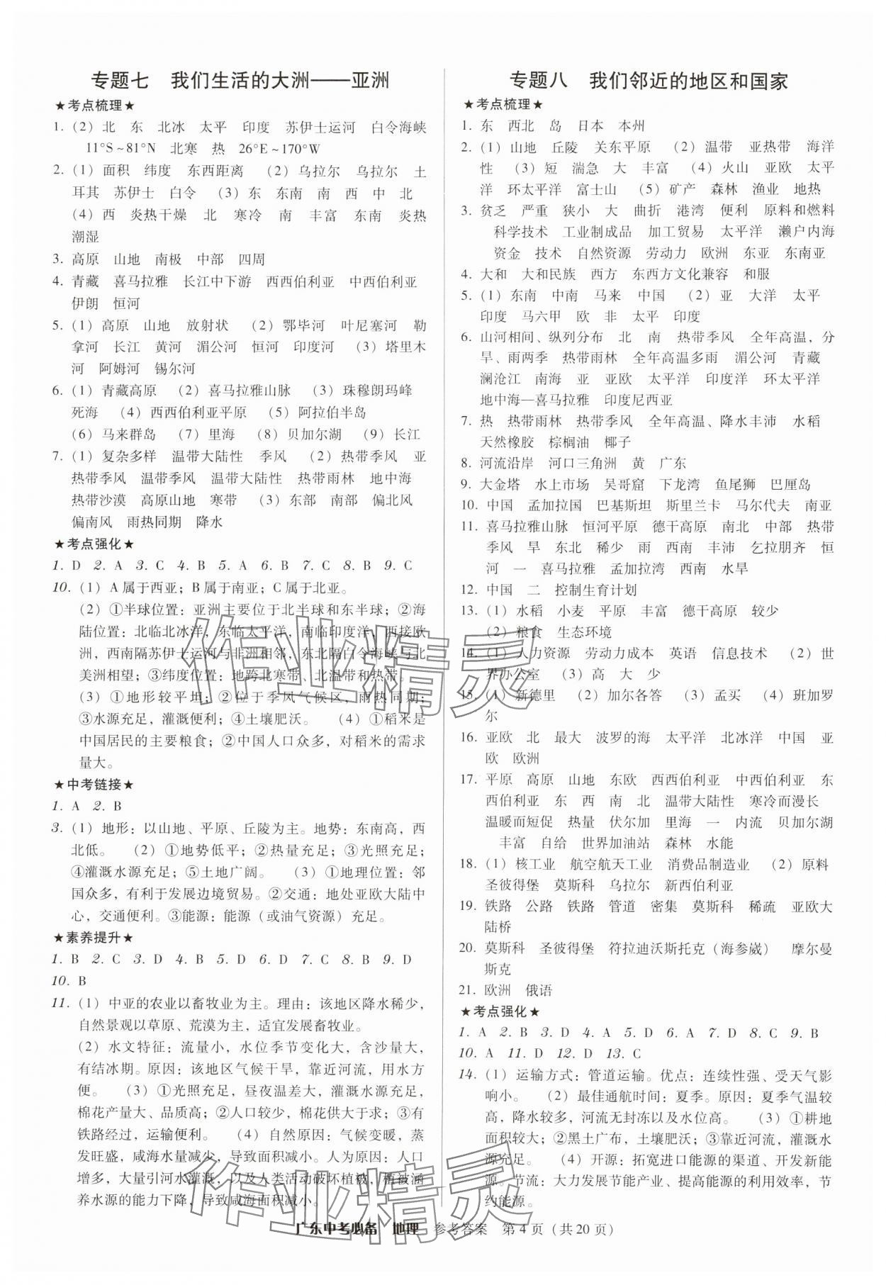2024年广东中考必备地理 第4页
