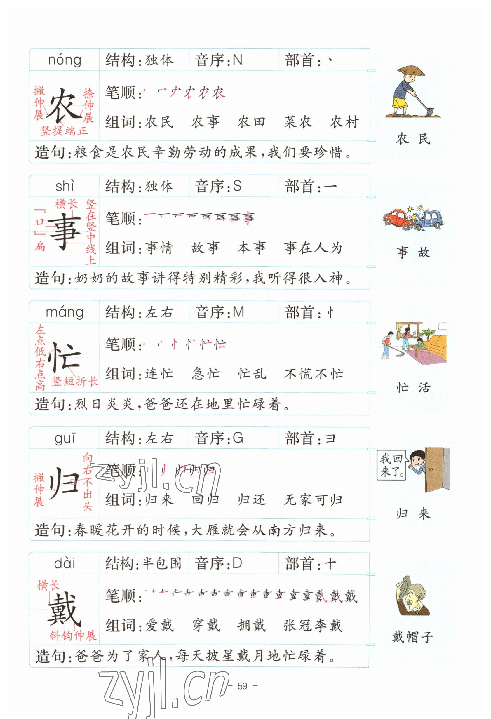 2023年教材課本二年級(jí)語(yǔ)文上冊(cè)人教版 參考答案第59頁(yè)