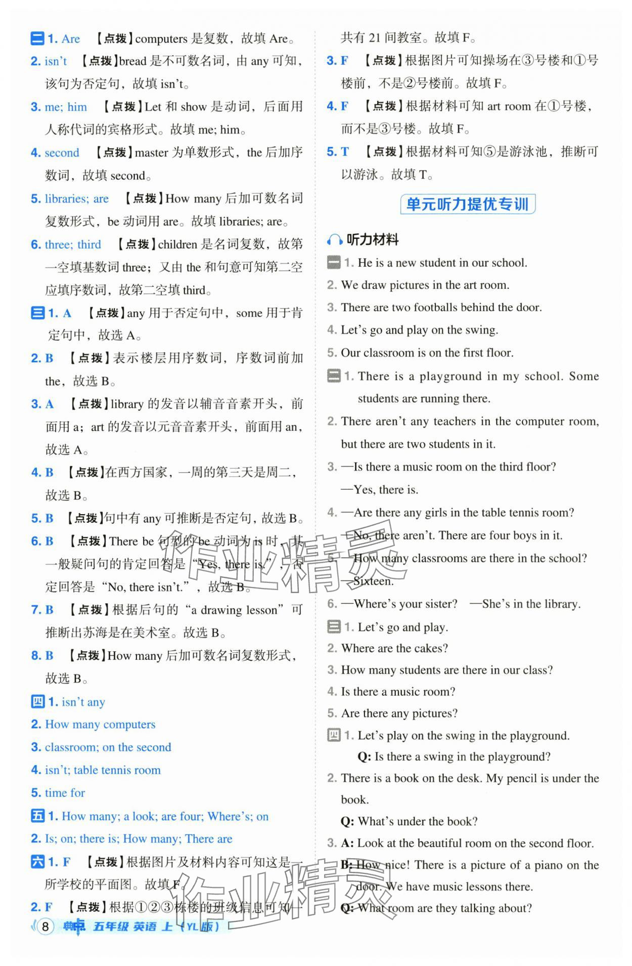 2024年綜合應用創(chuàng)新題典中點五年級英語上冊譯林版 第8頁