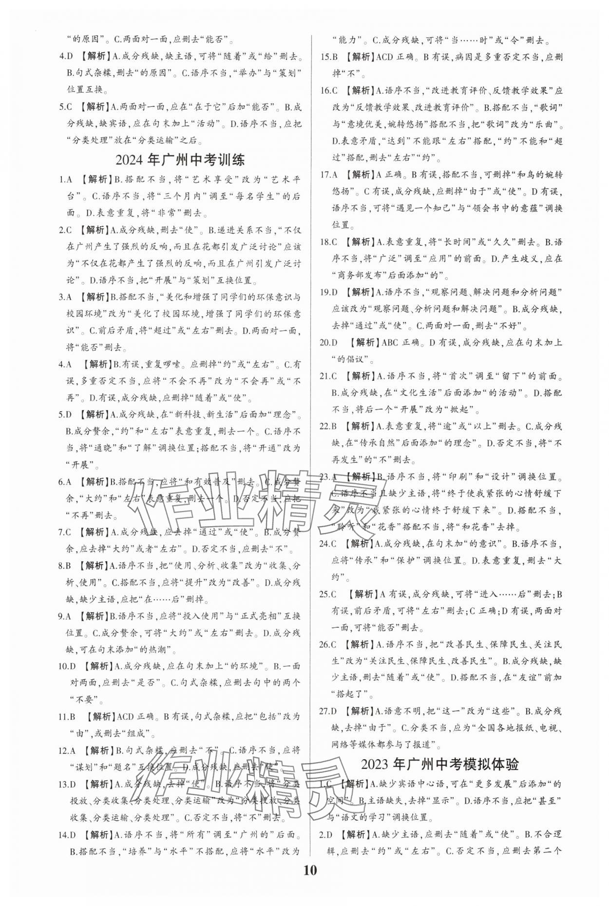 2024年一本到位语文中考广州专版 第10页