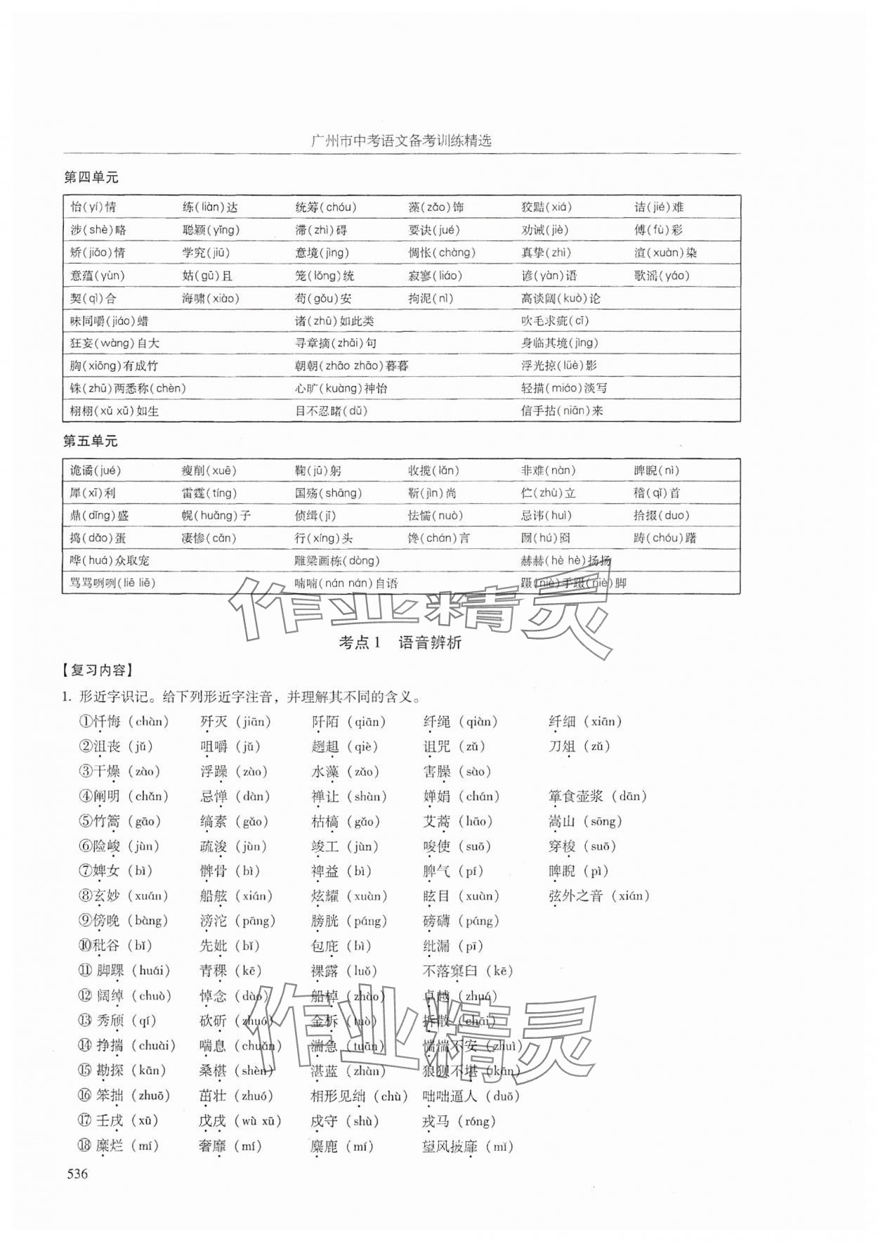2024年广州市中考语文 参考答案第8页
