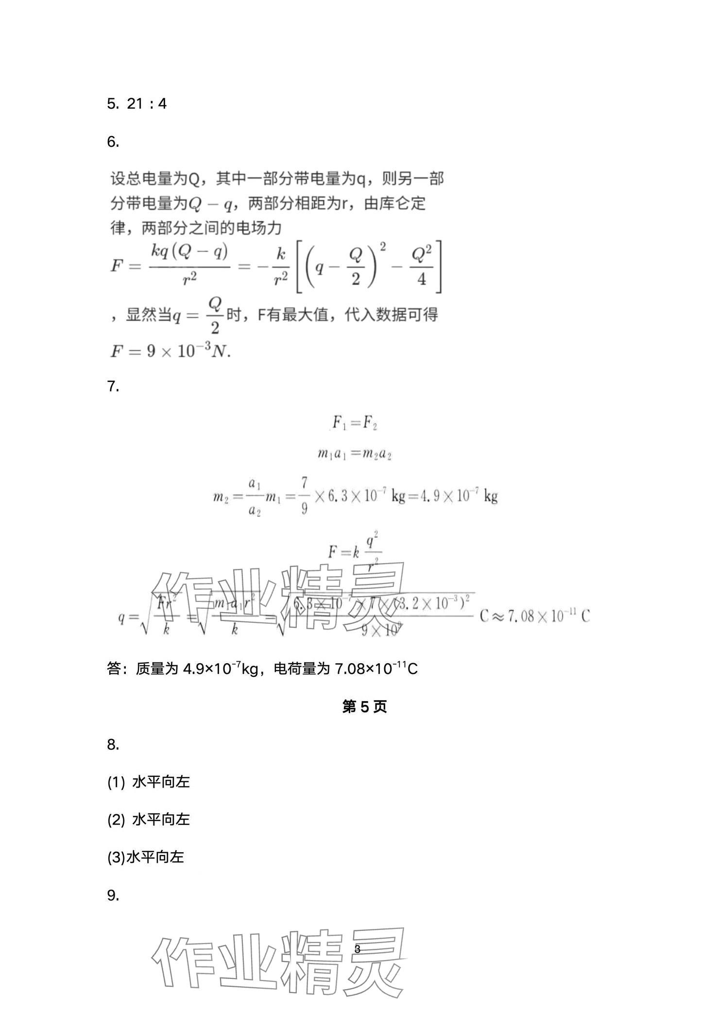 2024年練習(xí)部分高中物理必修第三冊滬科版 第3頁