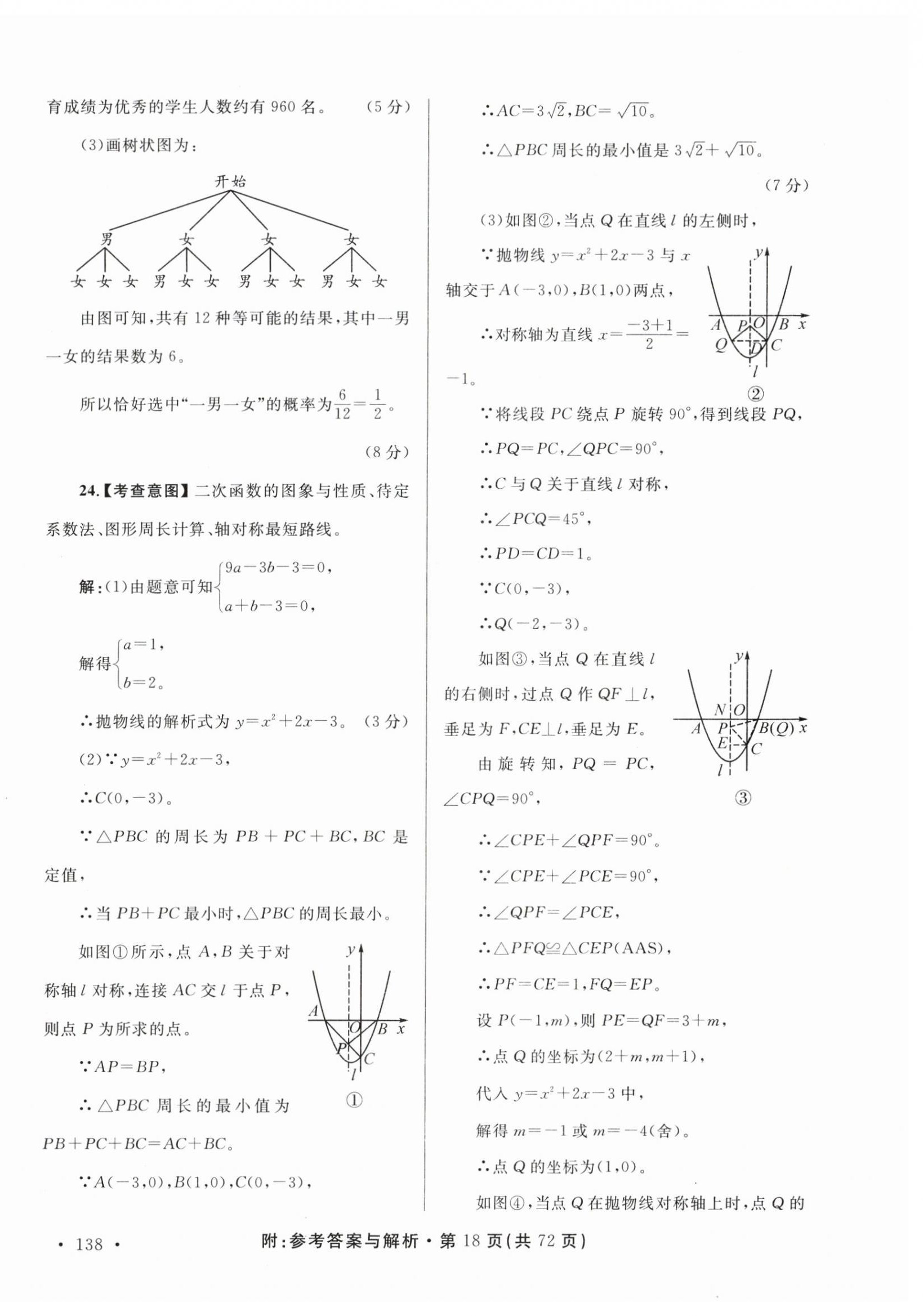 2024年青海省中考模擬試卷數(shù)學 第18頁