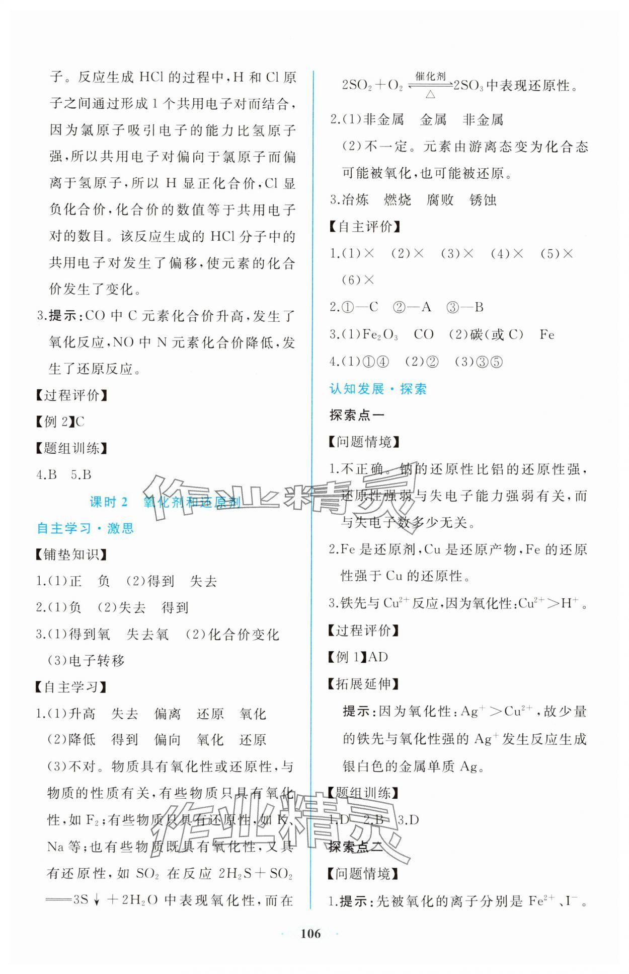 2023年新课程学习评价方案课时练高中化学必修第一册人教版 第8页