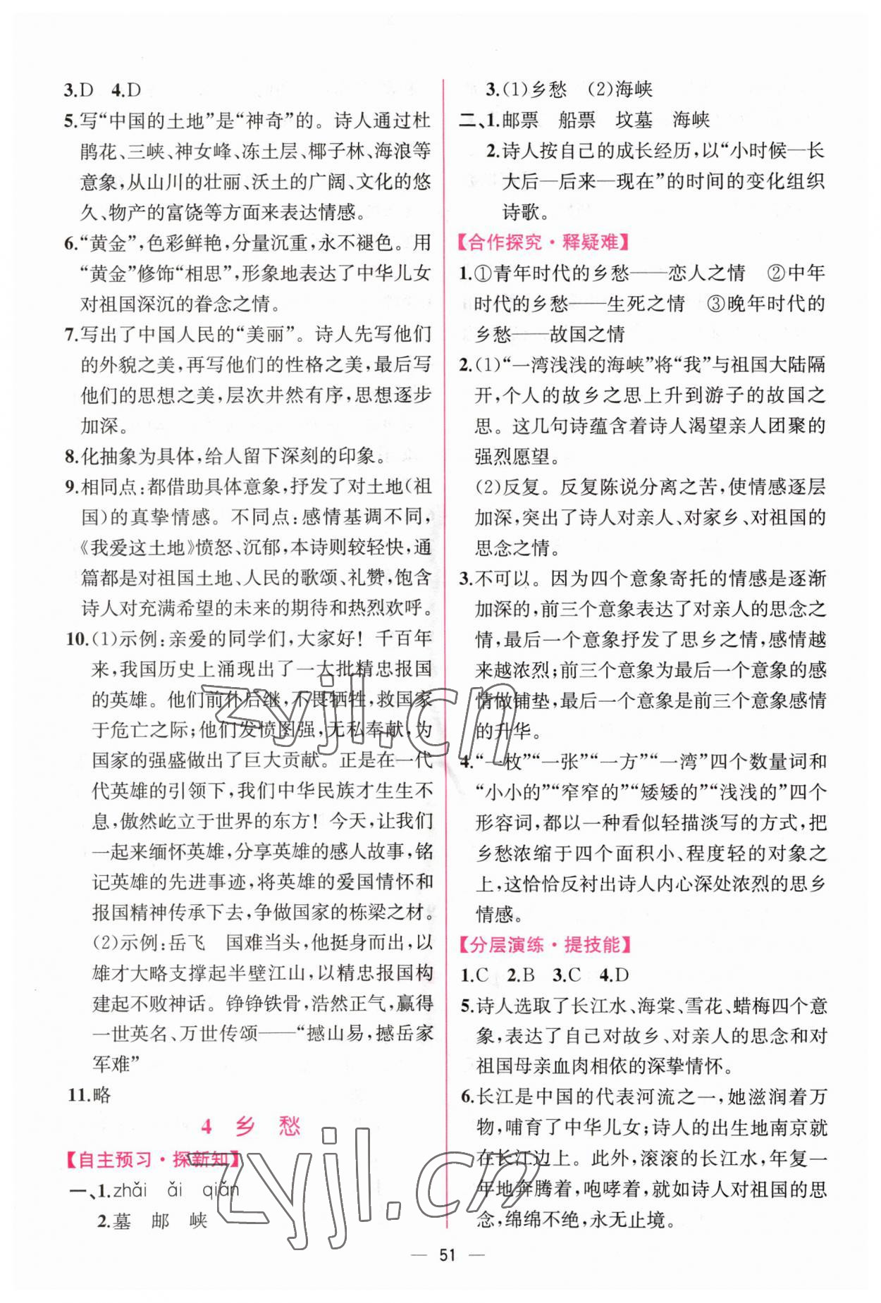 2023年同步導(dǎo)學(xué)案課時練九年級語文上冊人教版 第3頁