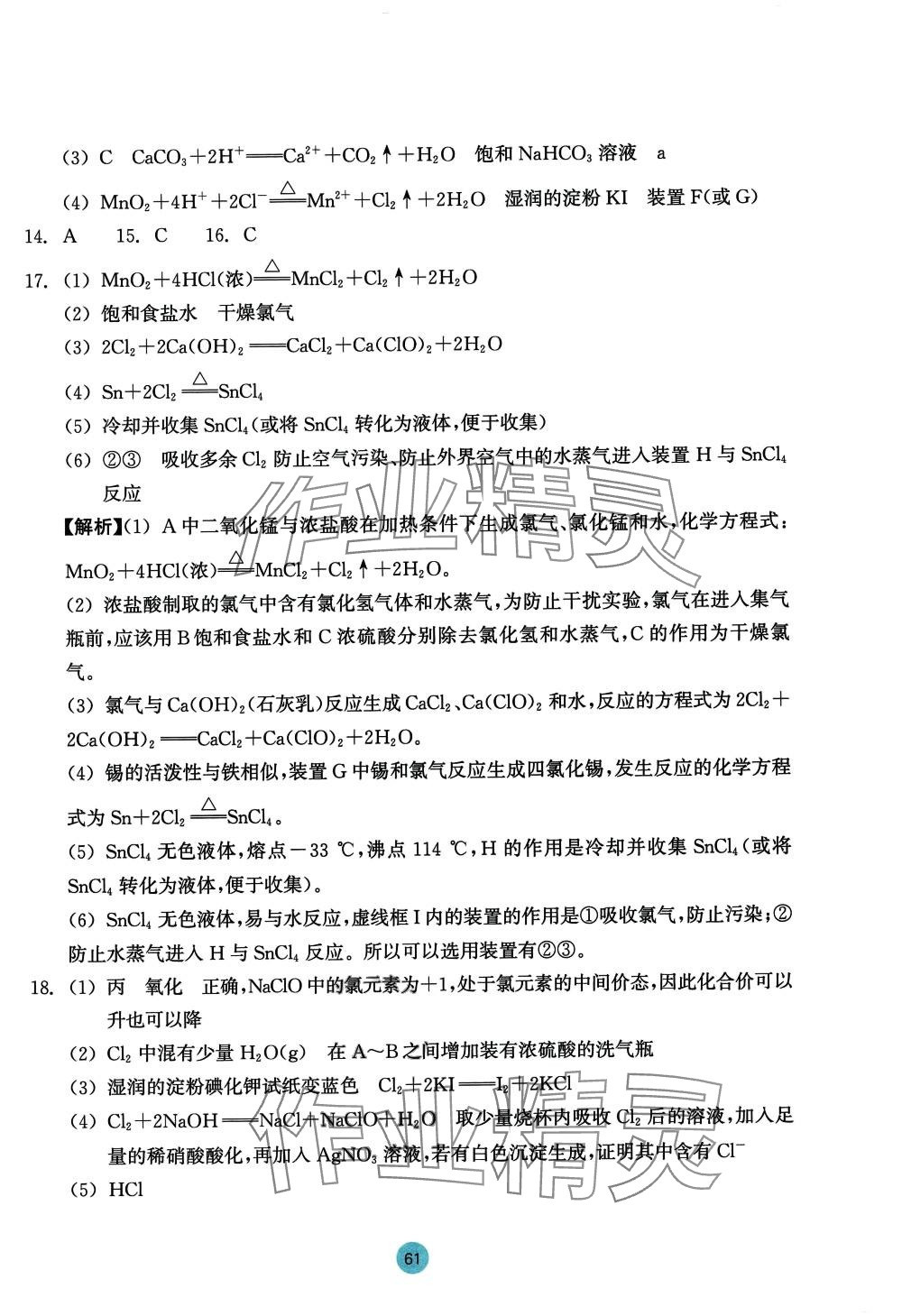 2024年作業(yè)本浙江教育出版社高中化學(xué)必修第一冊 參考答案第13頁