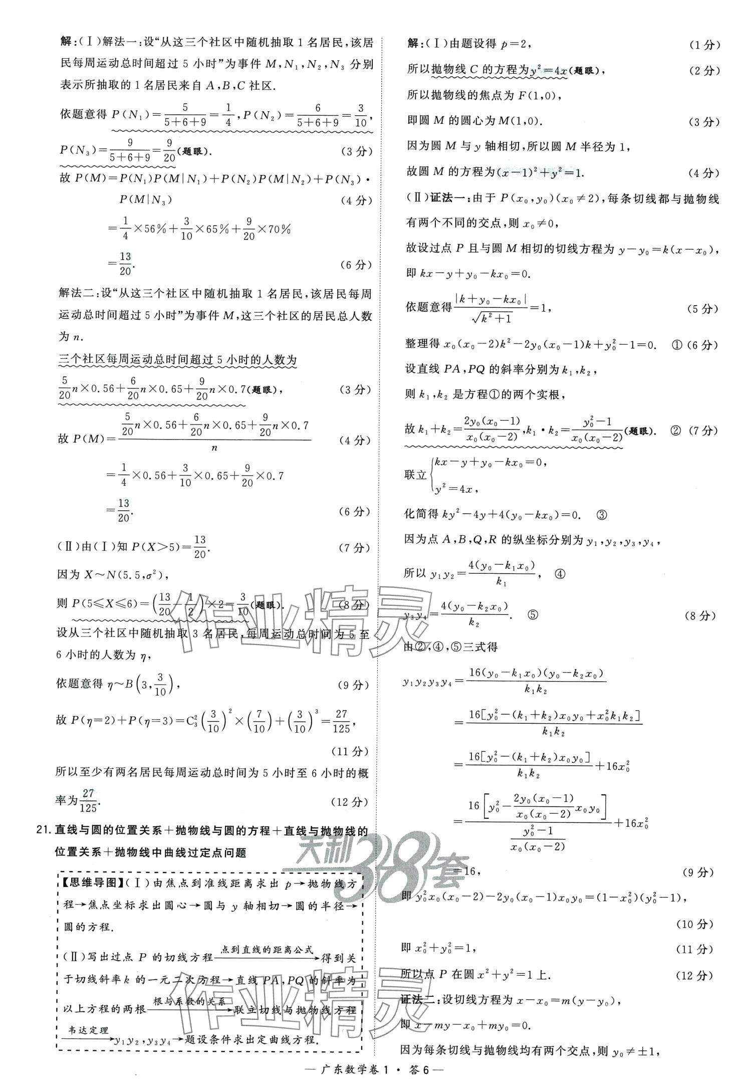 2024年高考模拟试题汇编高中数学广东专版 第8页