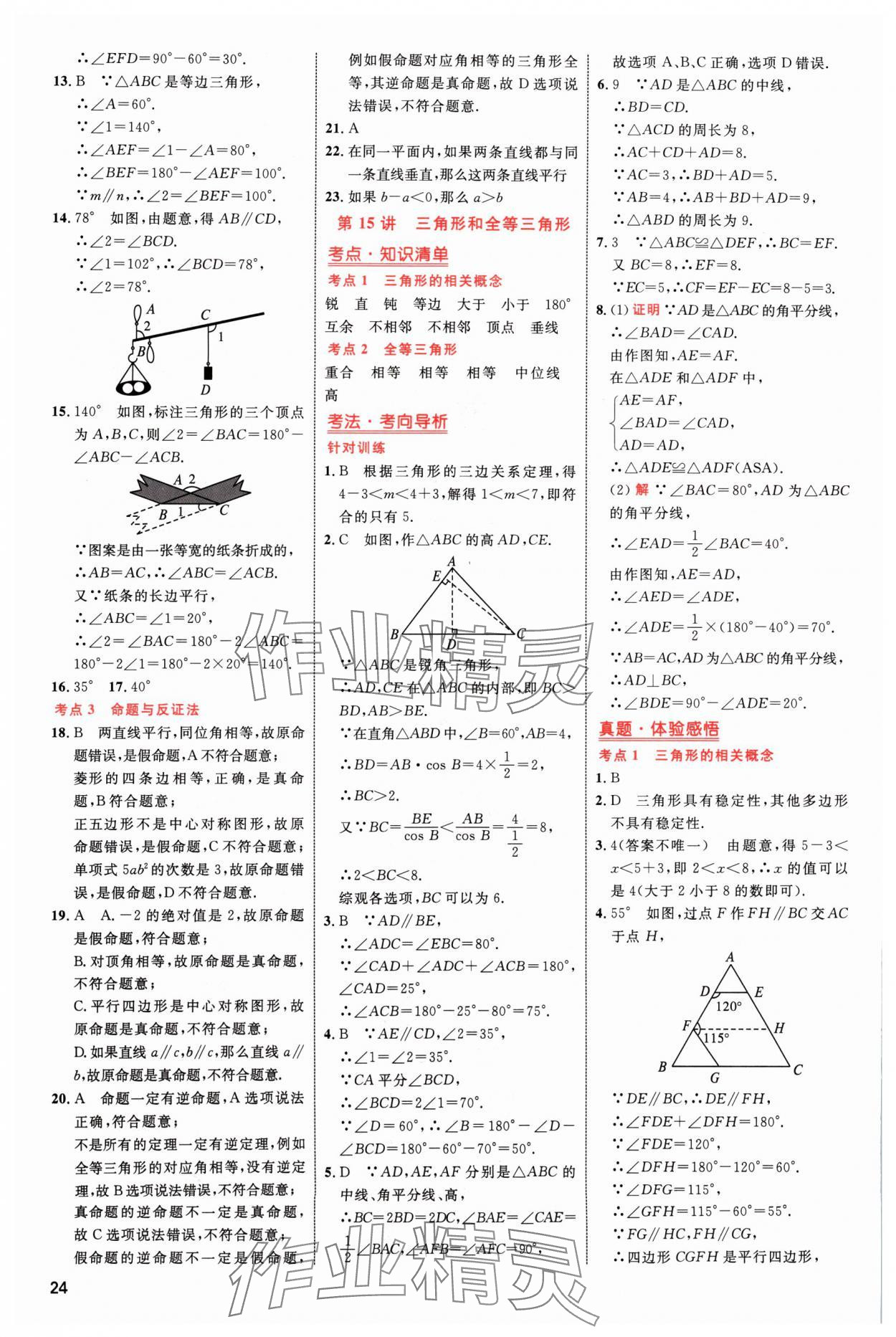 2024年中考高手数学 参考答案第24页