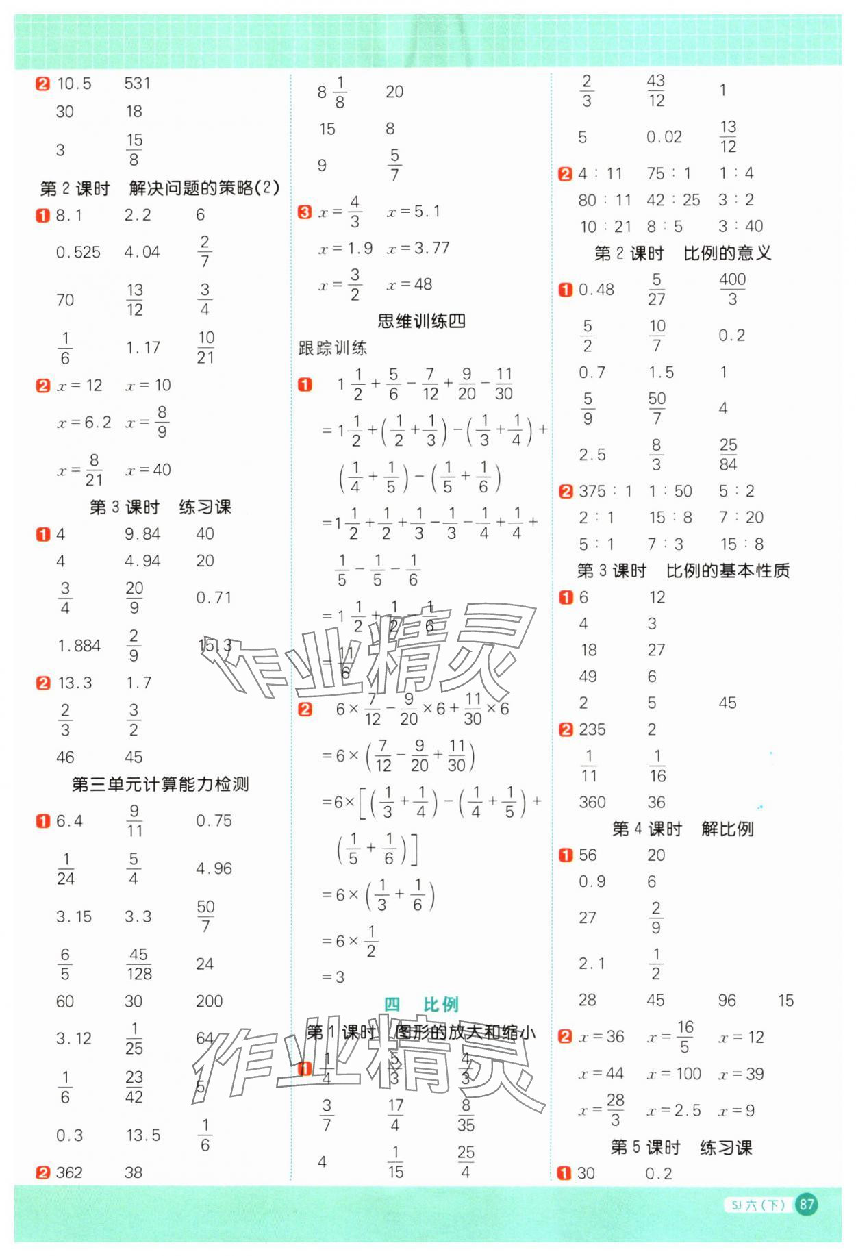 2024年阳光同学计算小达人六年级数学下册苏教版 第3页