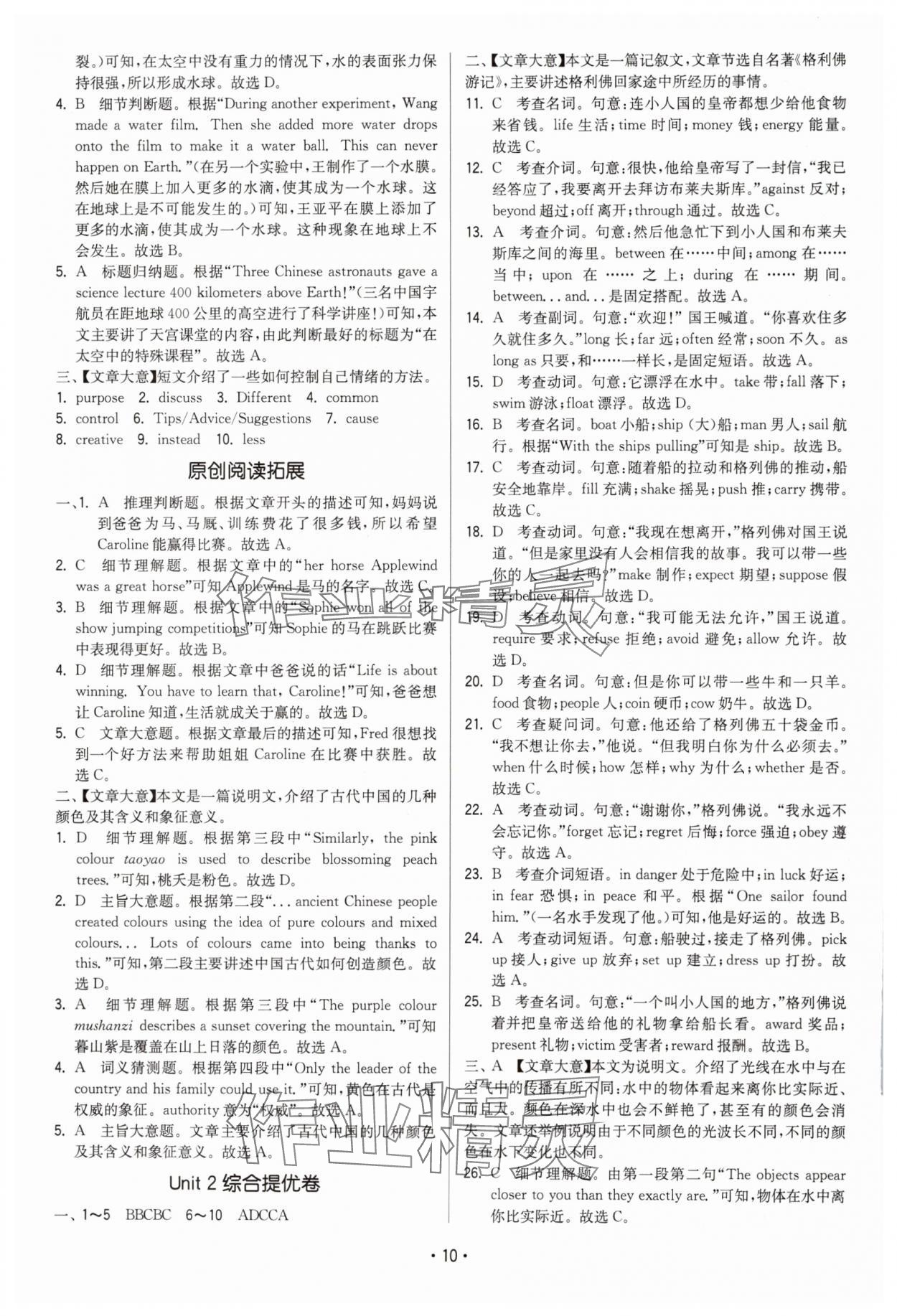 2024年領先一步三維提優(yōu)九年級英語上冊譯林版 第10頁