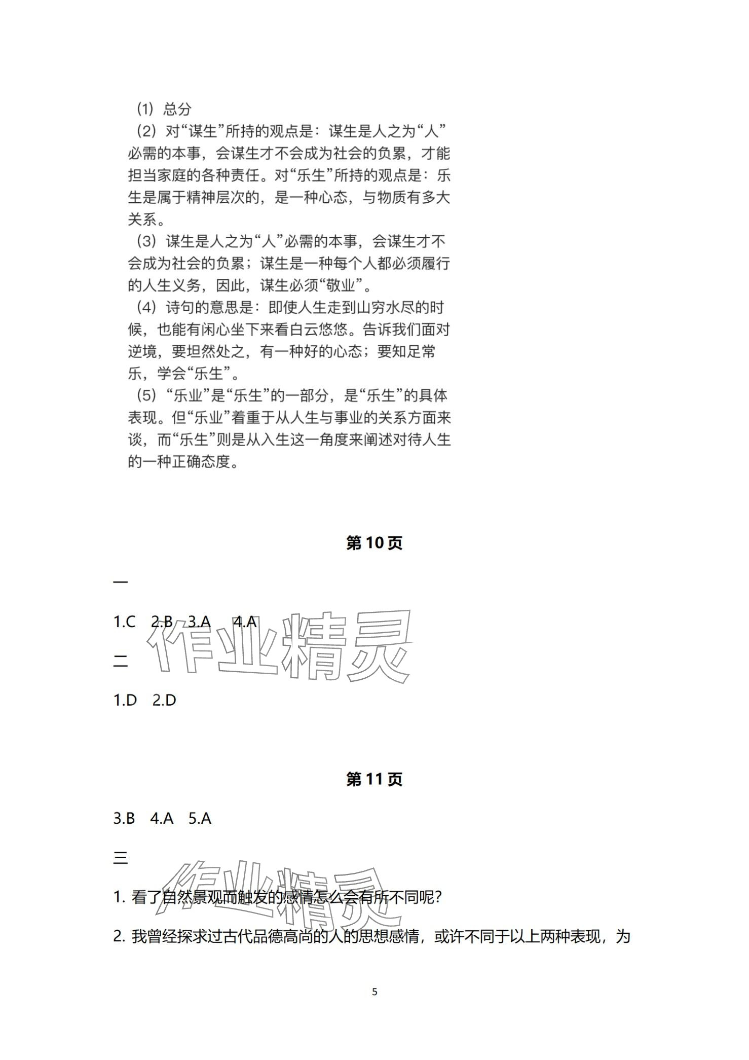 2024年寒假生活重庆出版社九年级综合F版 第5页
