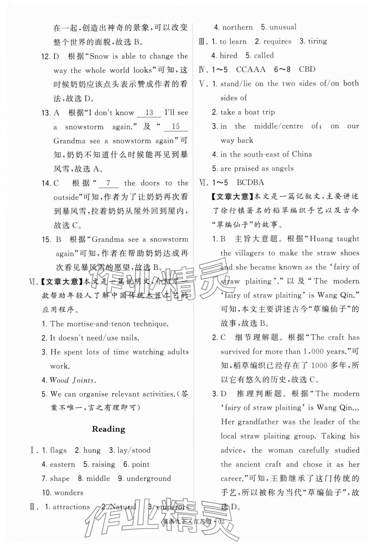 2025年学霸甘肃少年儿童出版社九年级英语下册译林版&nbsp;第2页