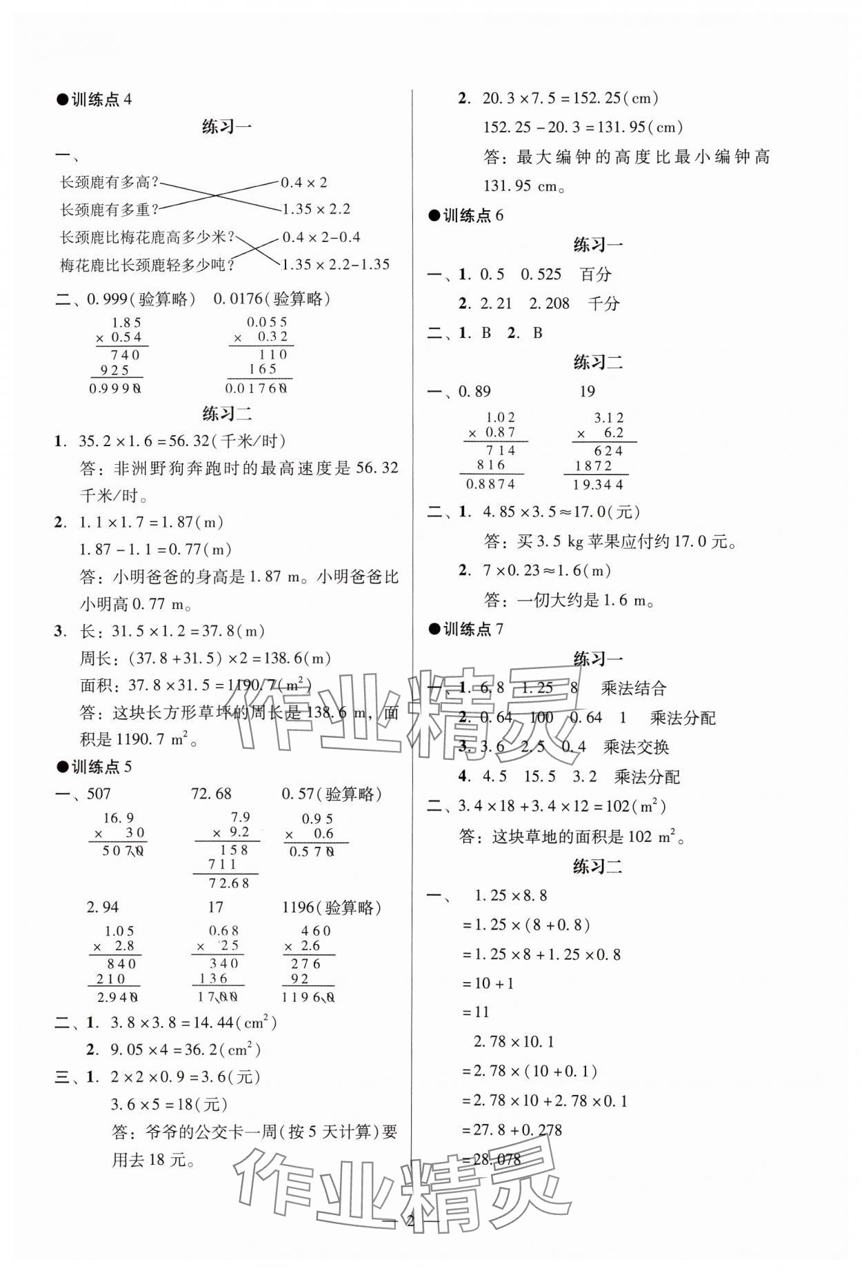 2024年目標(biāo)實(shí)施手冊五年級(jí)數(shù)學(xué)上冊人教版廣州專版 參考答案第2頁