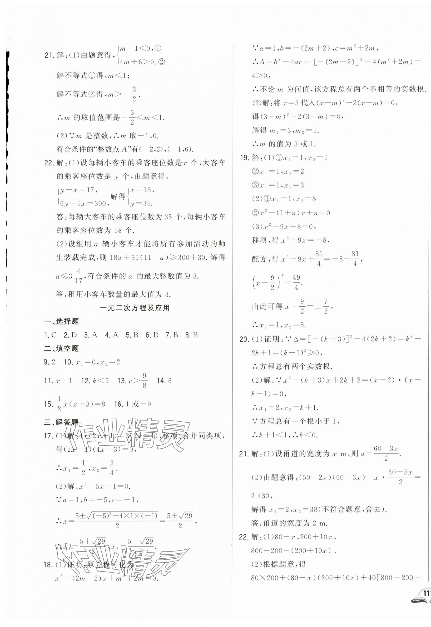 2024年勝券在握初中總復(fù)習(xí)數(shù)學(xué)人教版吉林專版 參考答案第5頁