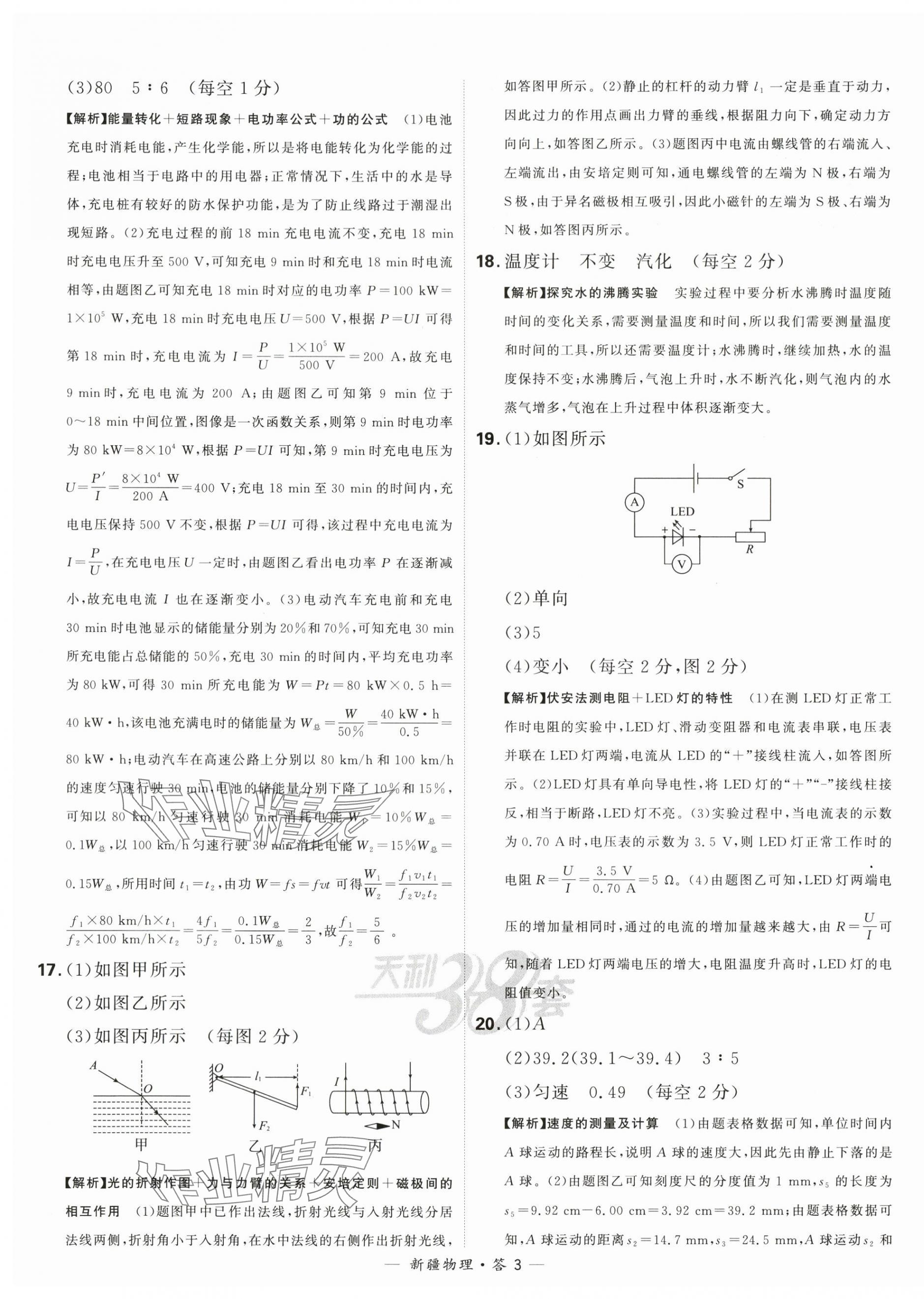 2024年天利38套中考试题精选物理新疆专版 第3页