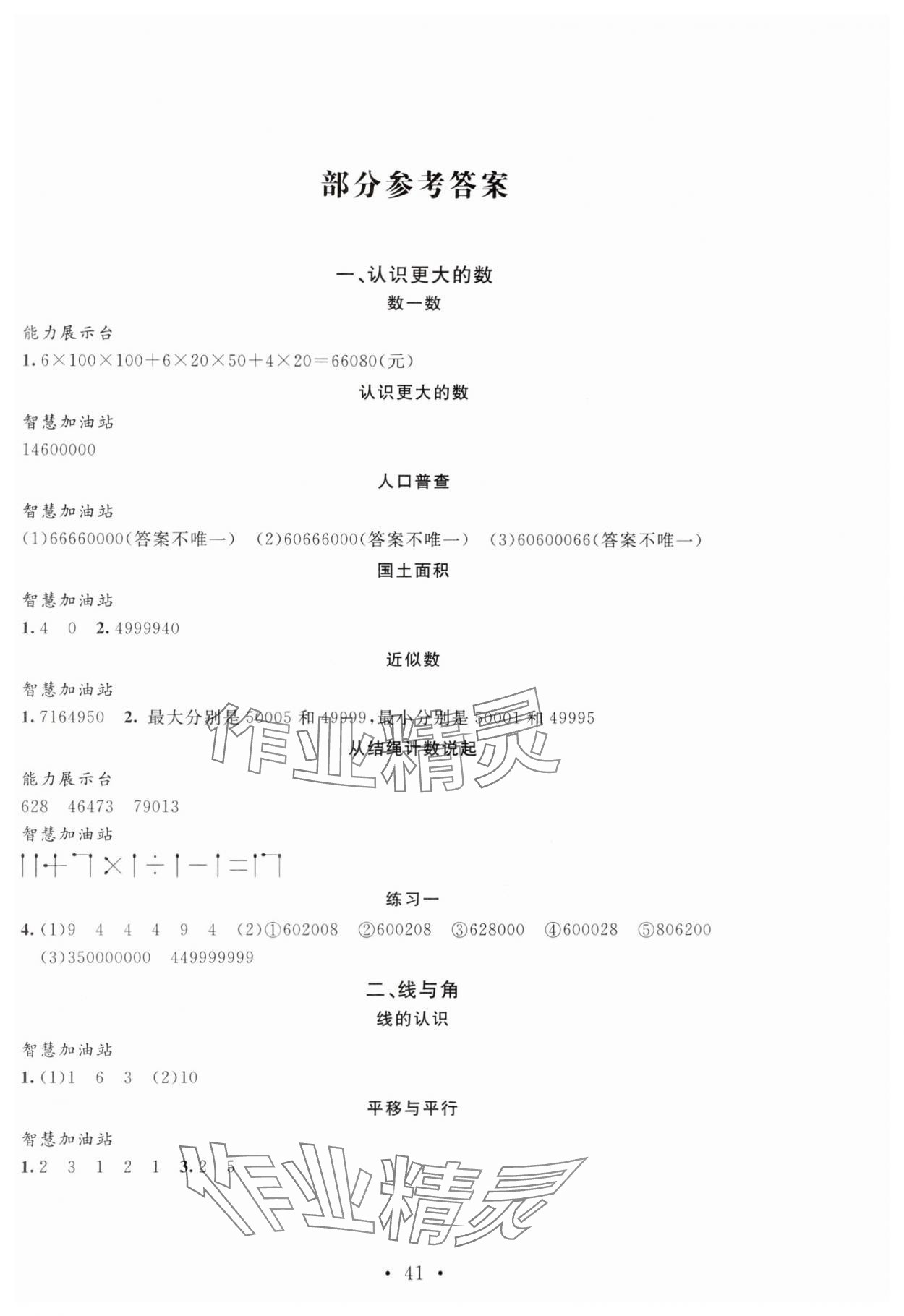 2024年名师讲堂单元同步学练测四年级数学上册北师大版 第1页