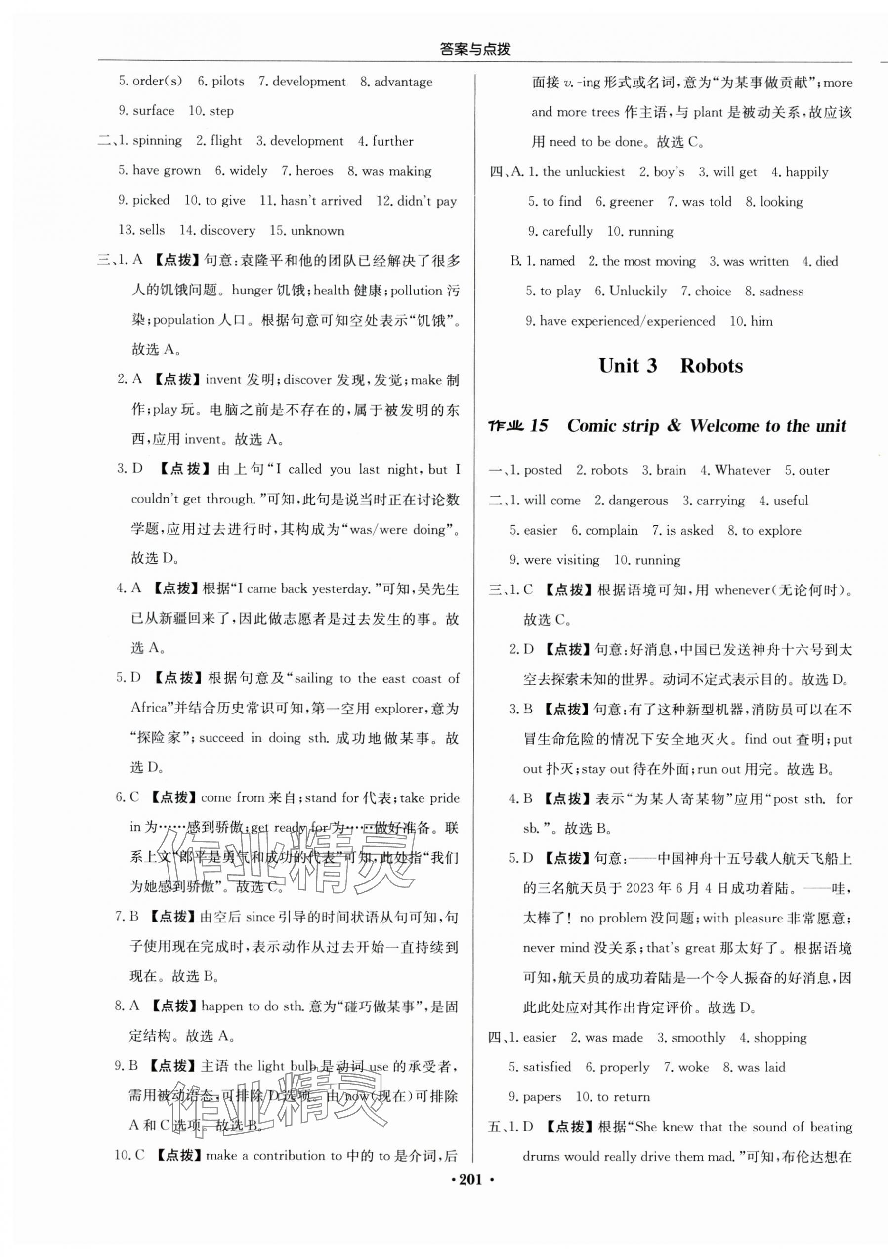 2024年啟東中學(xué)作業(yè)本九年級英語下冊譯林版宿遷專版 第11頁