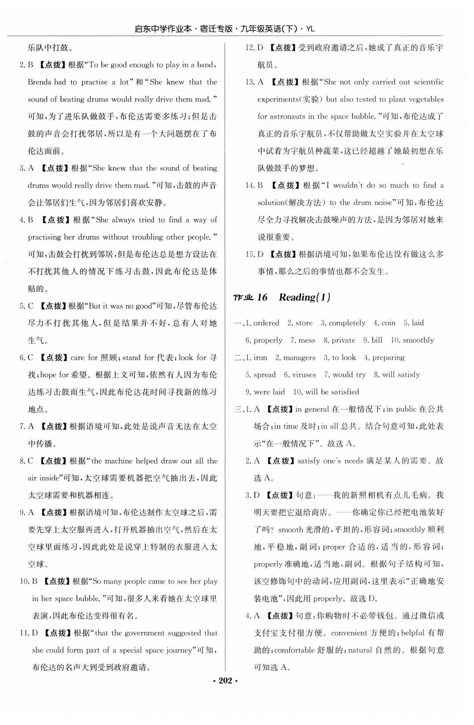 2024年啟東中學(xué)作業(yè)本九年級(jí)英語下冊(cè)譯林版宿遷專版 第12頁(yè)