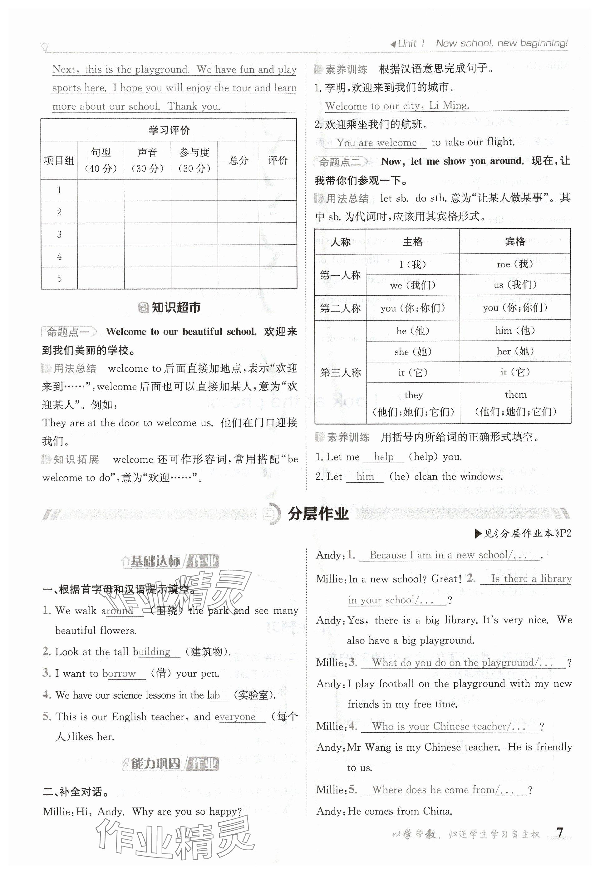 2024年金太陽導(dǎo)學(xué)案七年級(jí)英語上冊冀教版 參考答案第7頁