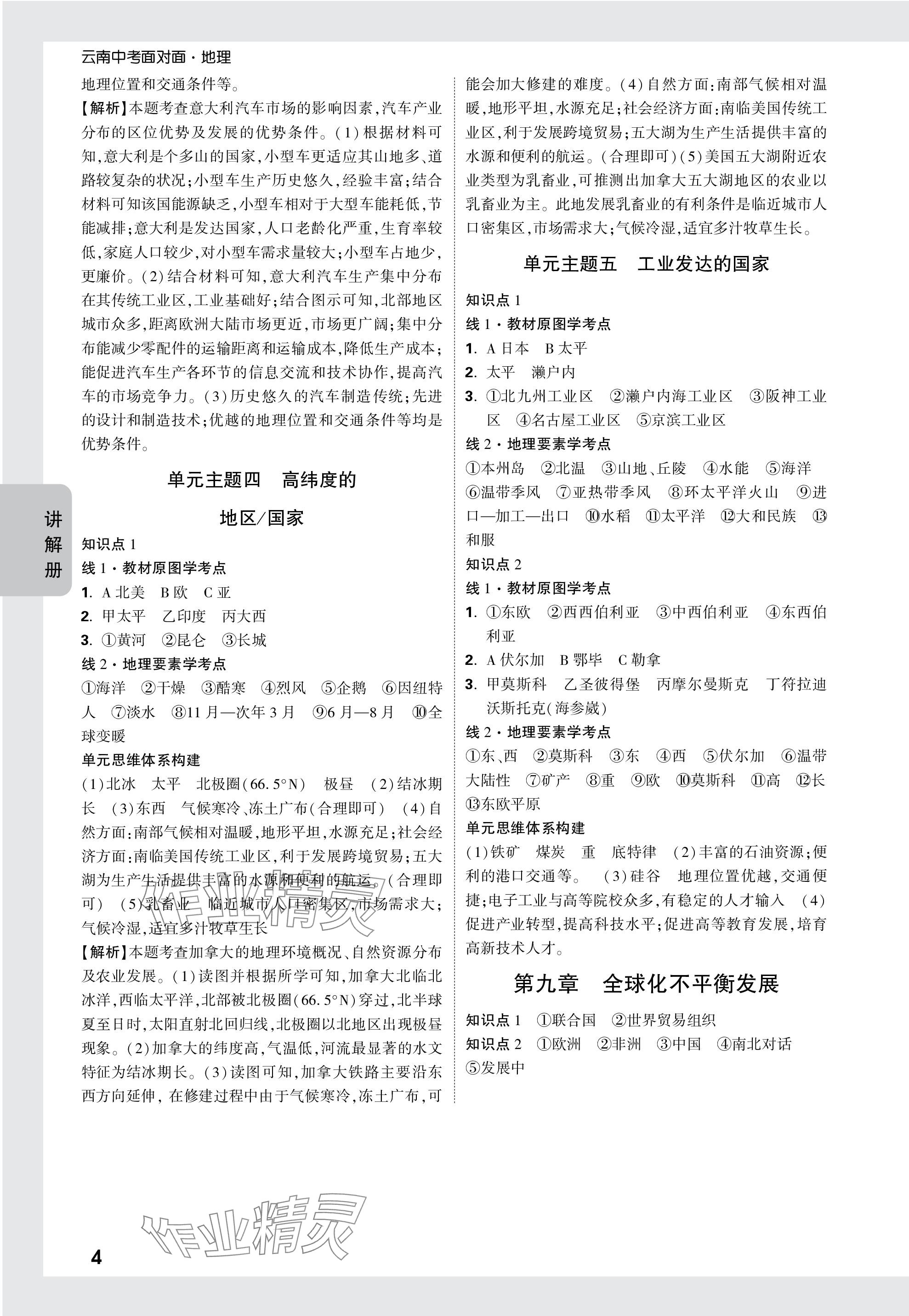 2024年中考面对面地理中考云南专版 参考答案第4页