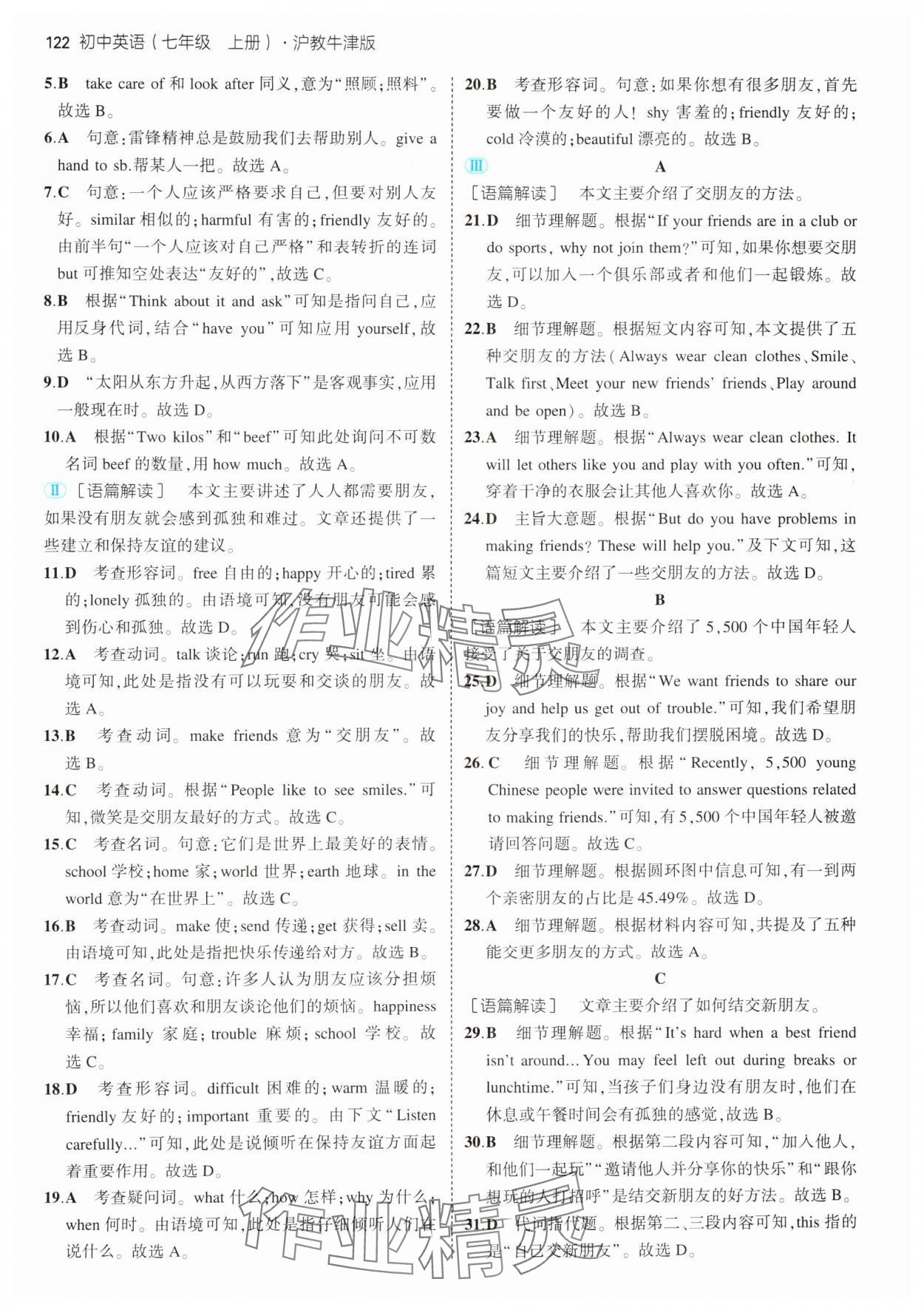 2024年5年中考3年模擬七年級(jí)英語(yǔ)上冊(cè)滬教版 第4頁(yè)