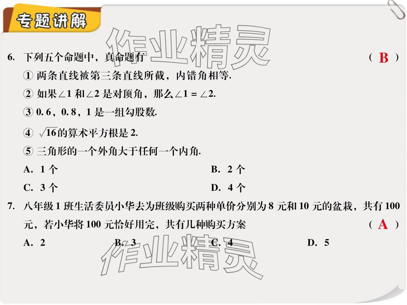 2024年复习直通车期末复习与假期作业八年级数学北师大版 参考答案第53页