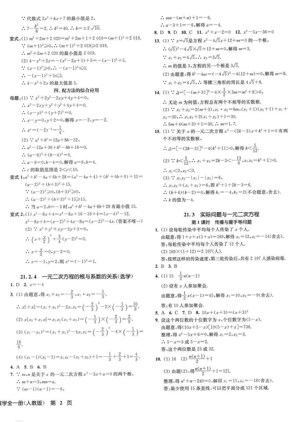 2024年一閱優(yōu)品作業(yè)本九年級數(shù)學(xué)全一冊人教版 第4頁