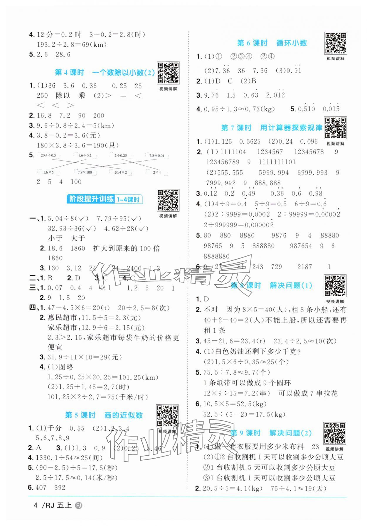 2024年阳光同学课时优化作业五年级数学上册人教版福建专版 第4页