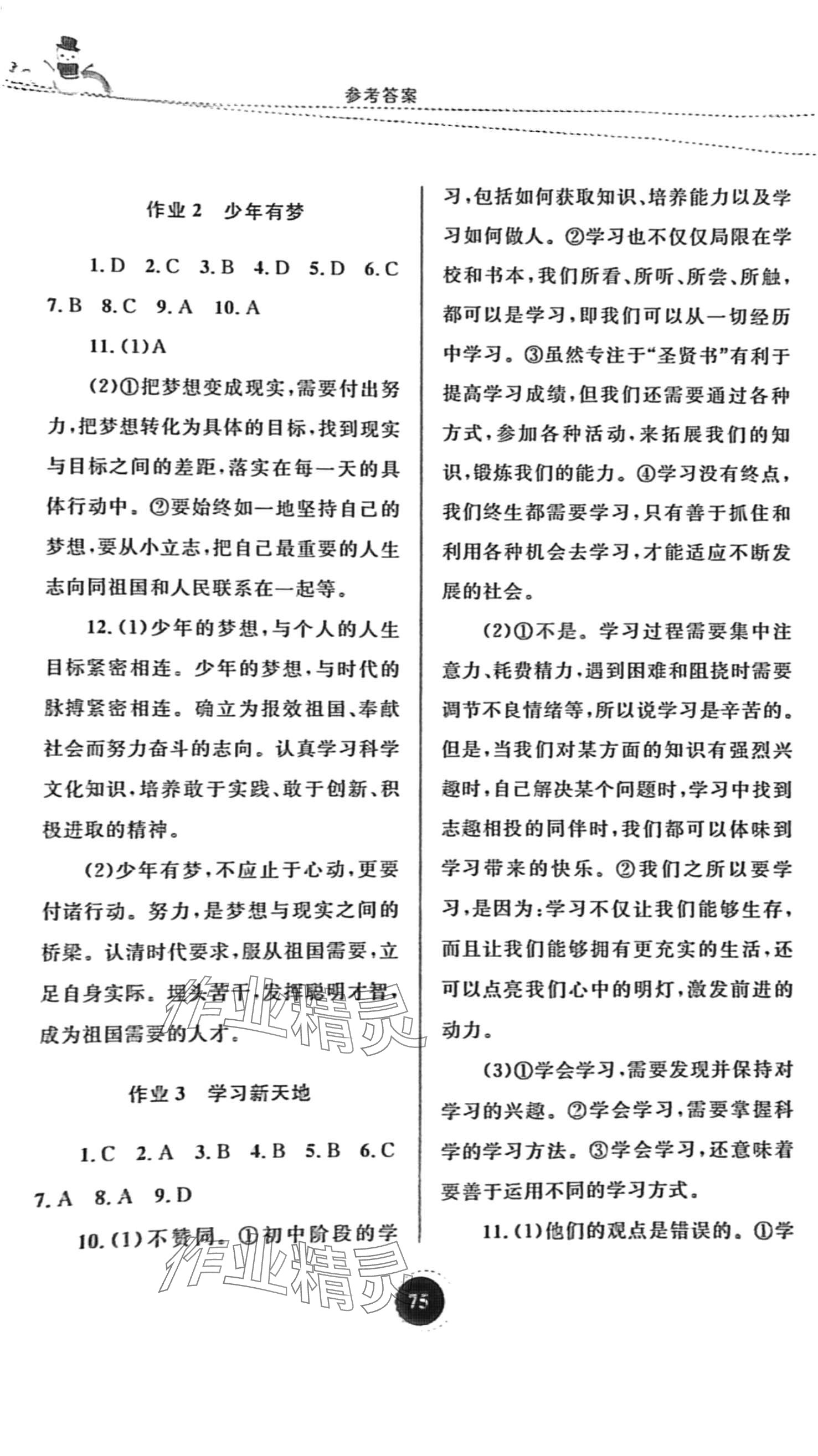 2024年寒假作业内蒙古教育出版社七年级道德与法治 第2页