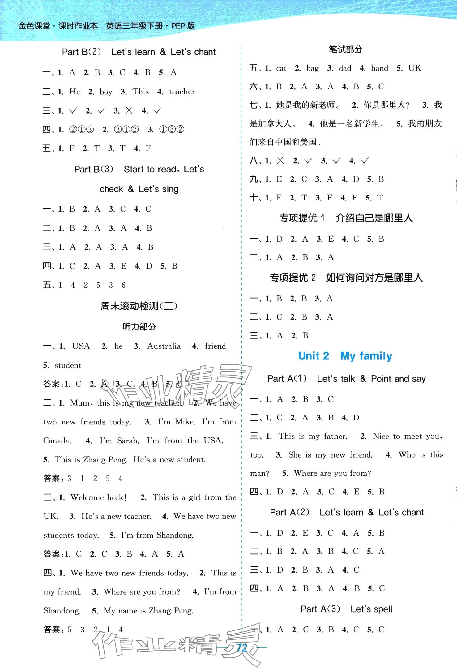 2024年金色课堂课时作业本三年级英语下册人教版提优版 第2页