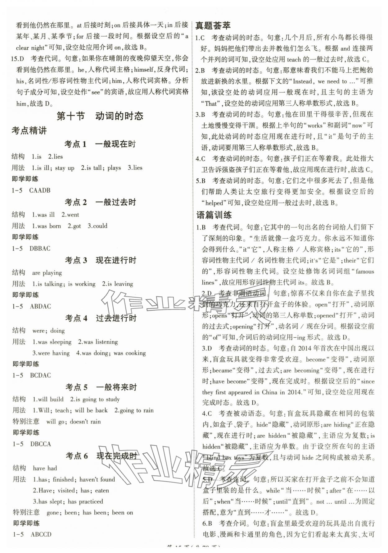 2024年领航中考英语总复习广州专用 参考答案第15页