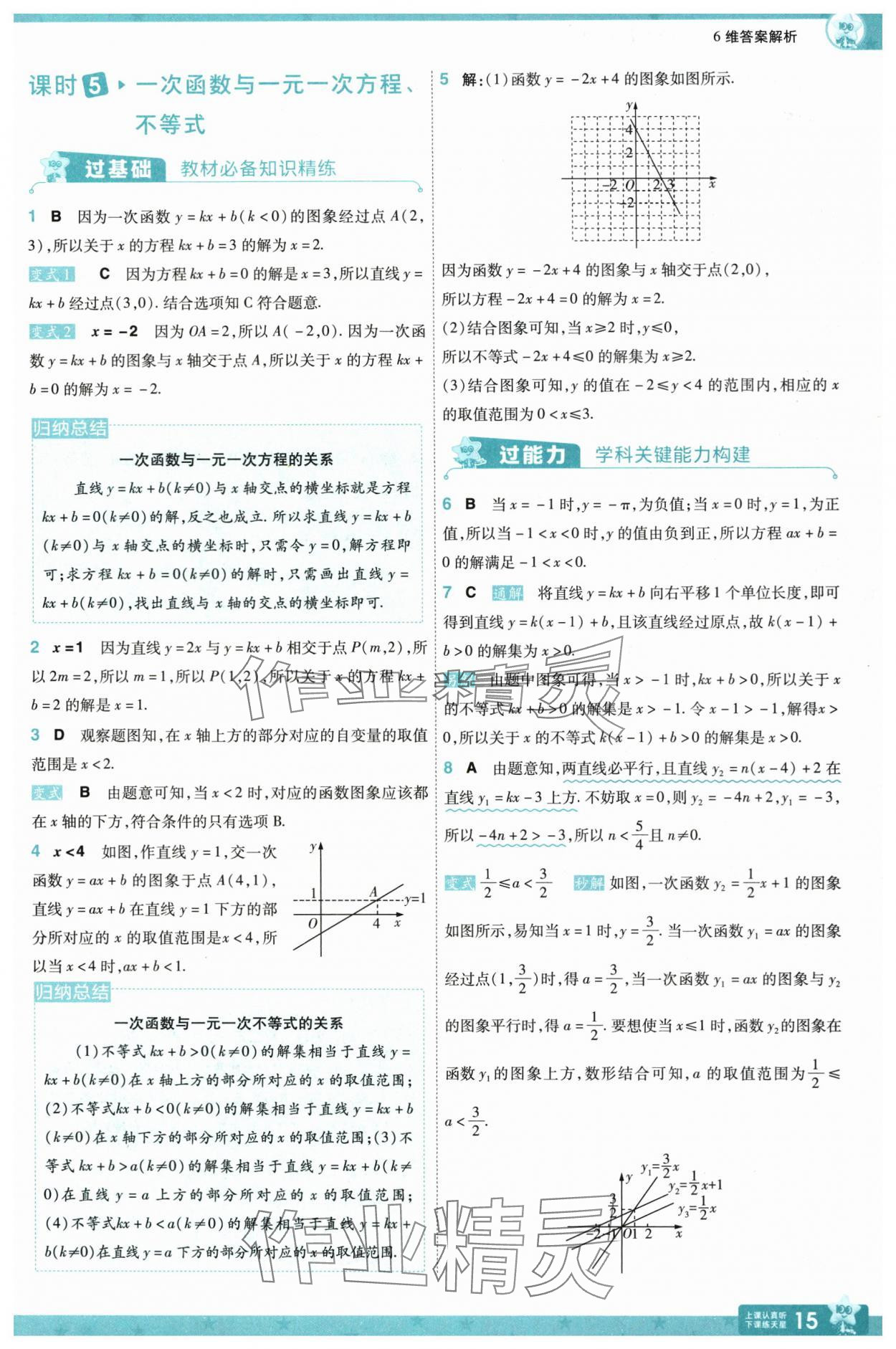 2025年一遍过八年级数学上册沪科版&nbsp;第15页