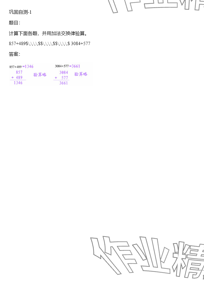 2024年同步实践评价课程基础训练四年级数学下册人教版 参考答案第69页