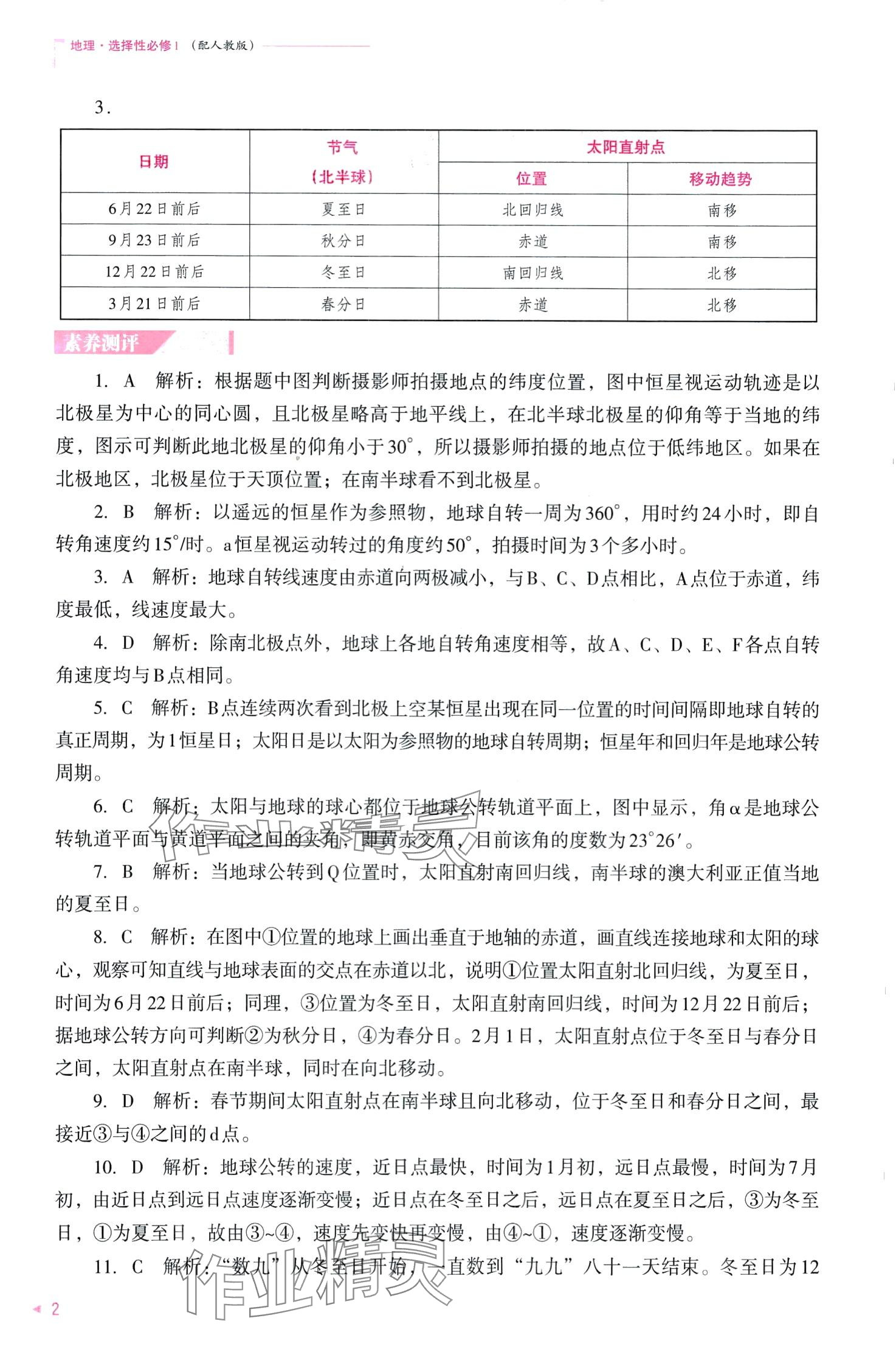 2024年普通高中新課程同步練習冊（自然地理基礎）高中地理選擇性必修1 第4頁