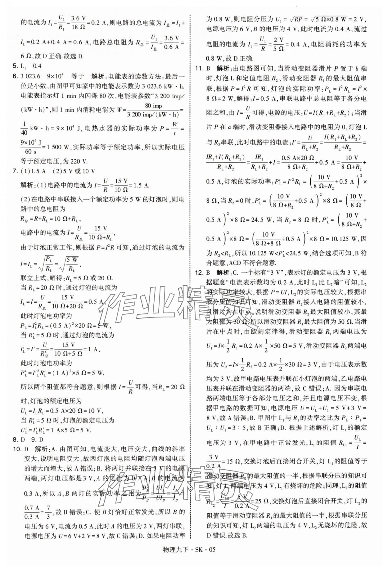 2025年學霸甘肅少年兒童出版社九年級物理下冊蘇科版 第5頁