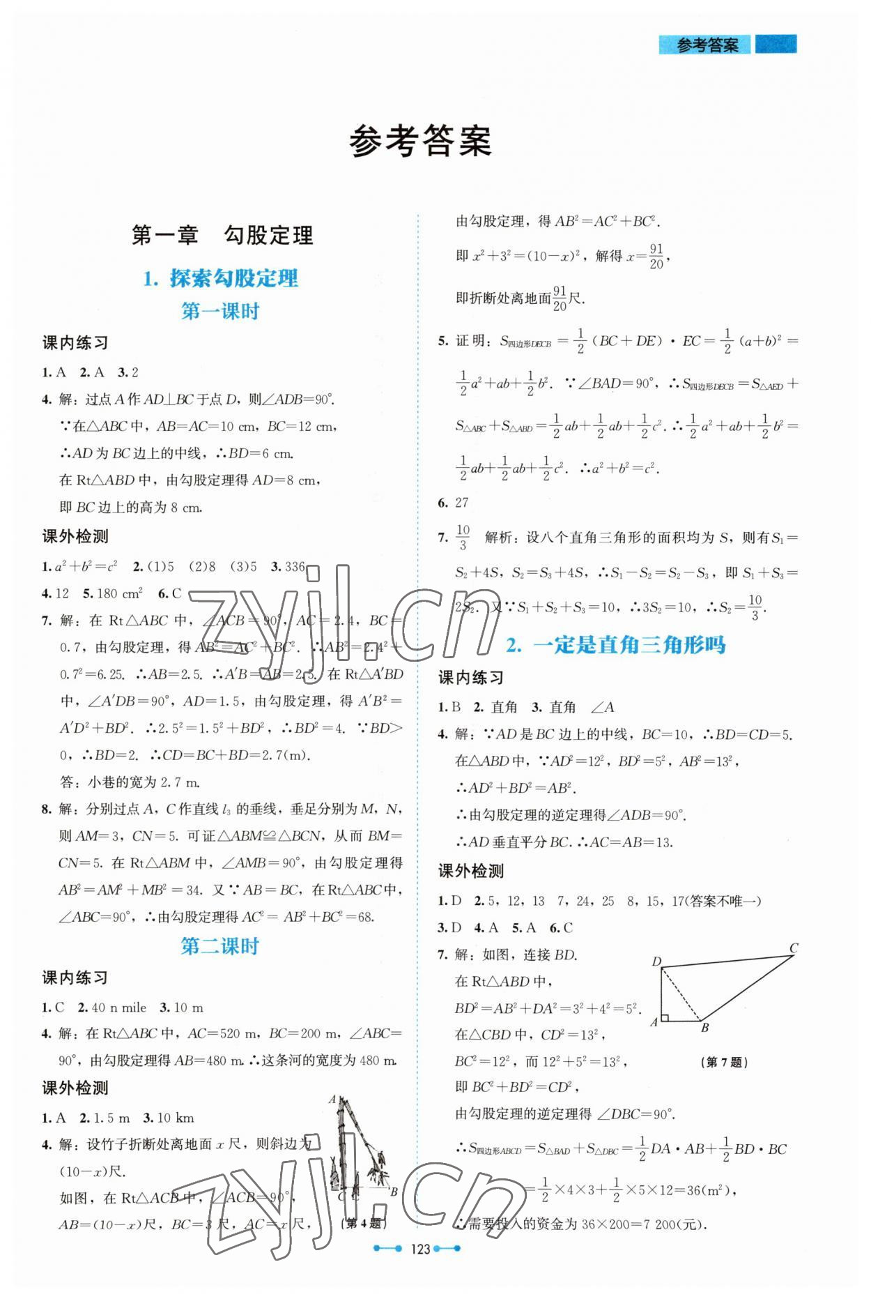 2023年伴你学北京师范大学出版社八年级数学上册北师大版 第1页