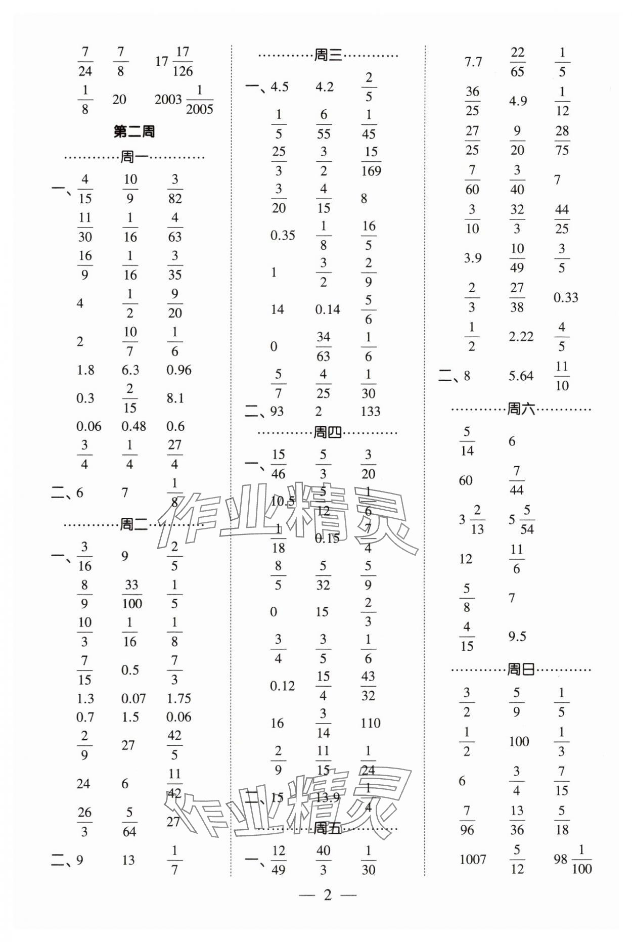 2023年经纶学典计算小能手六年级数学上册人教版 参考答案第2页