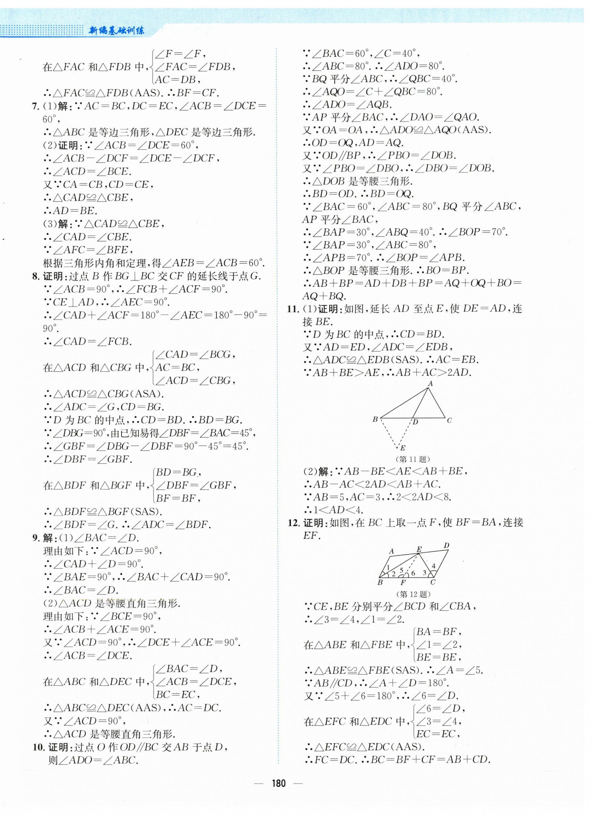 2024年新编基础训练八年级数学下册北师大版 第8页