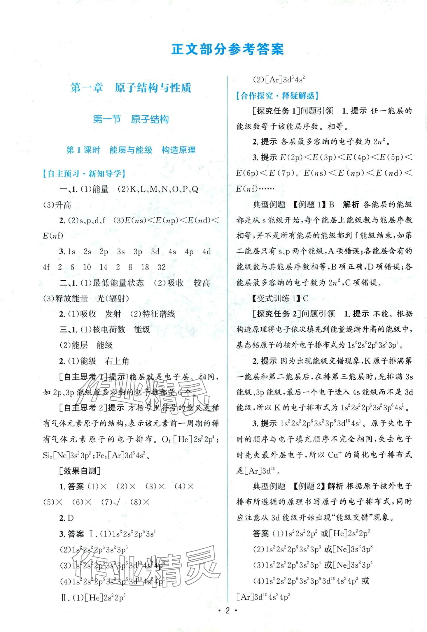 2024年同步測(cè)控優(yōu)化設(shè)計(jì)（物質(zhì)結(jié)構(gòu)與性質(zhì)）高中化學(xué)選擇性必修2人教版 第1頁